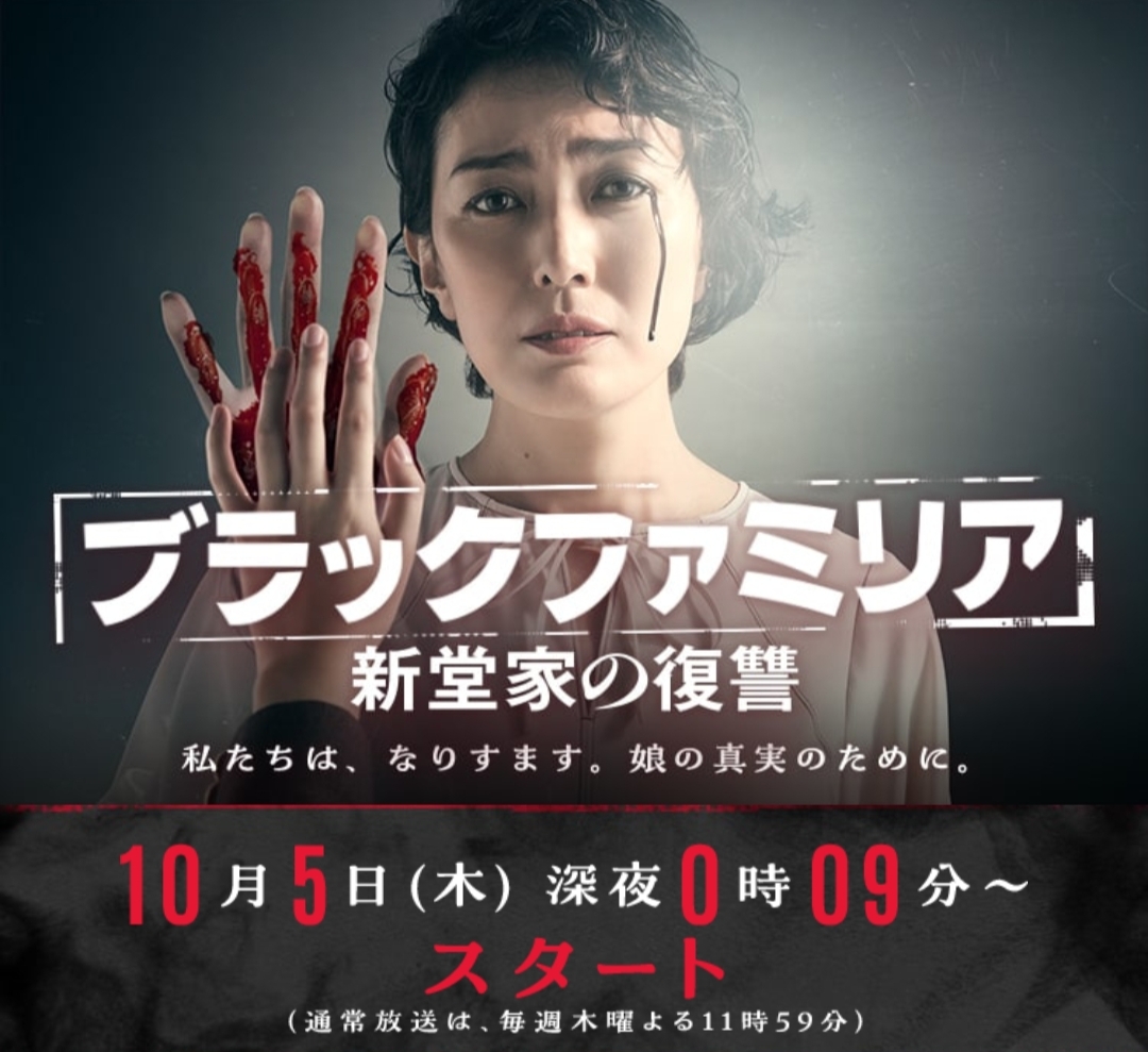 暗黑家族 新堂家的复仇的海报-预告海报