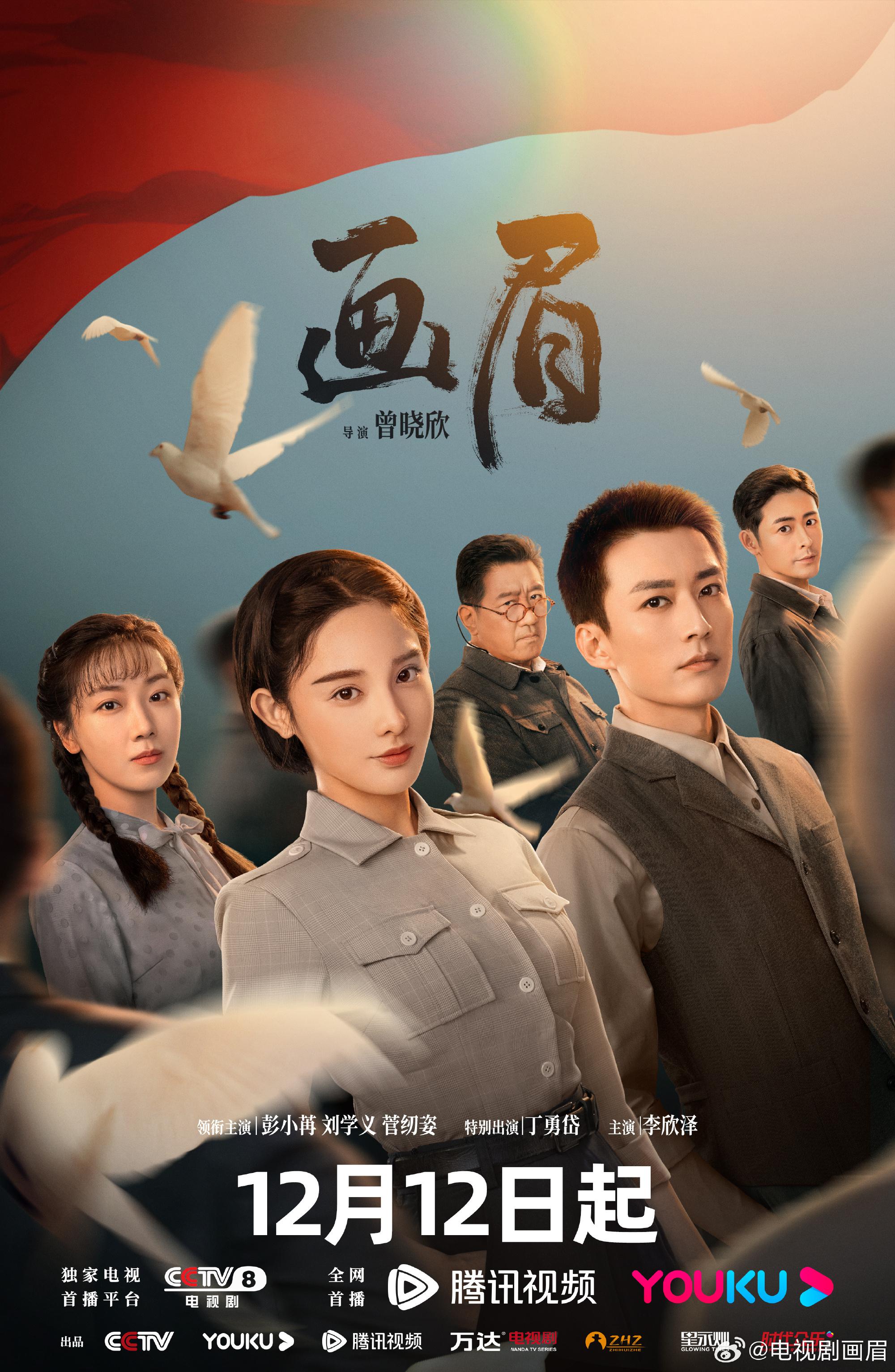 画眉的海报-正式海报 中国大陆