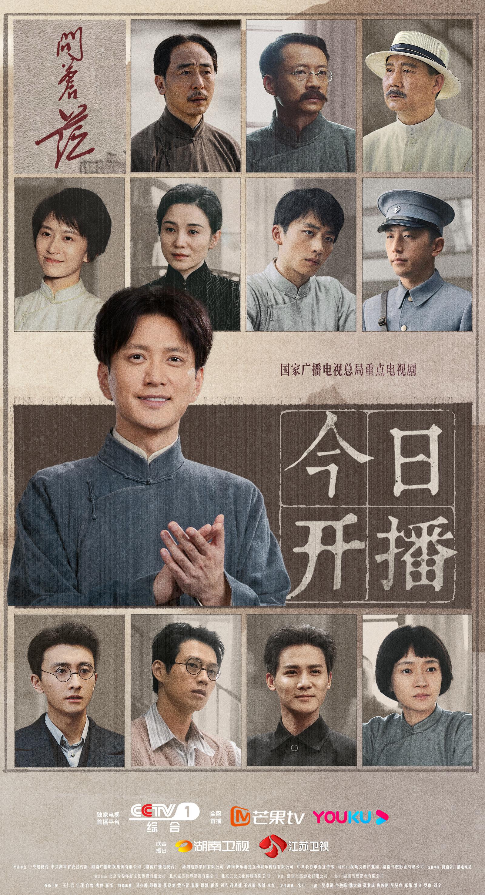 问苍茫的海报-正式海报 中国大陆