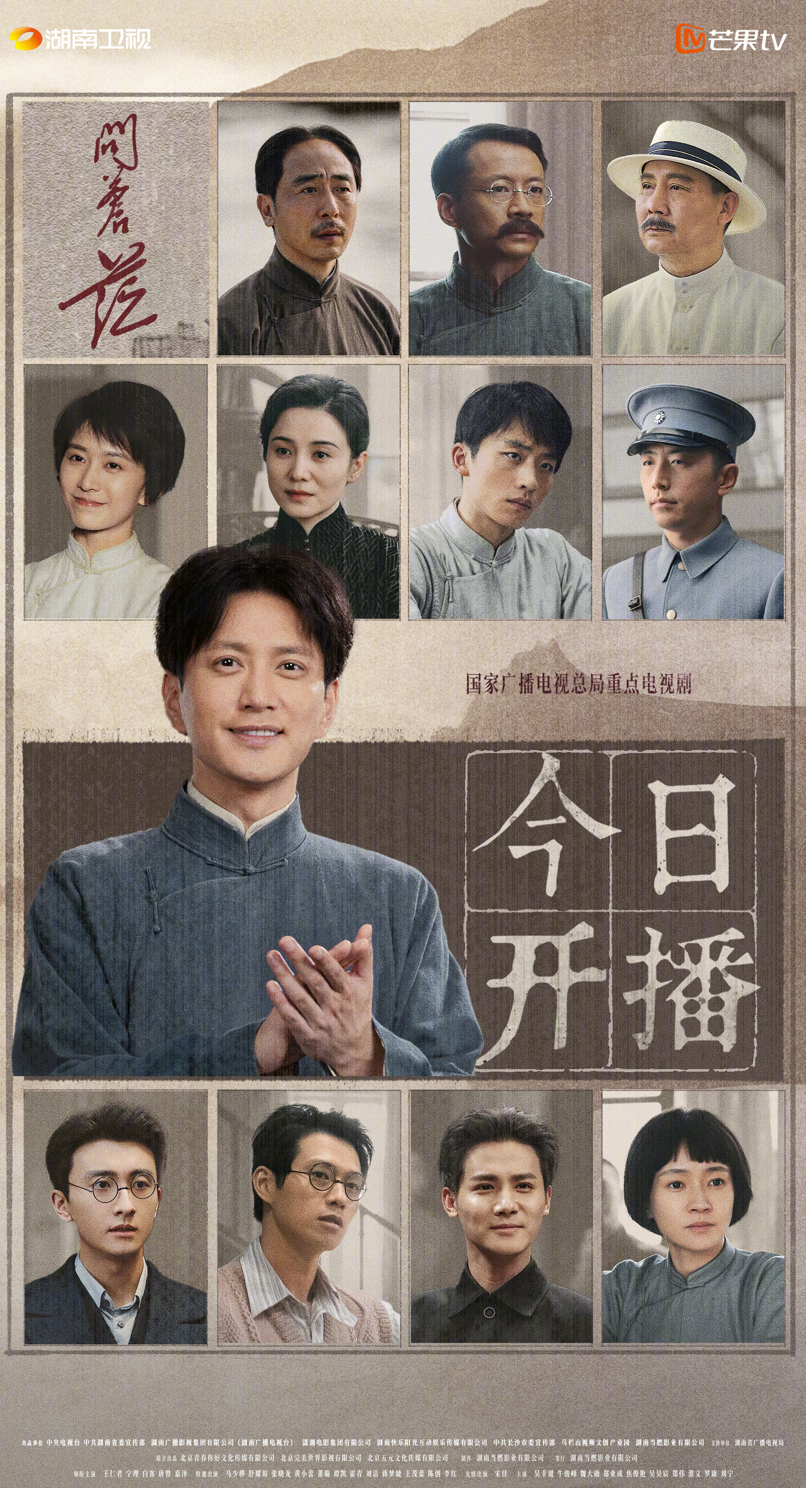 问苍茫的海报-正式海报 中国大陆