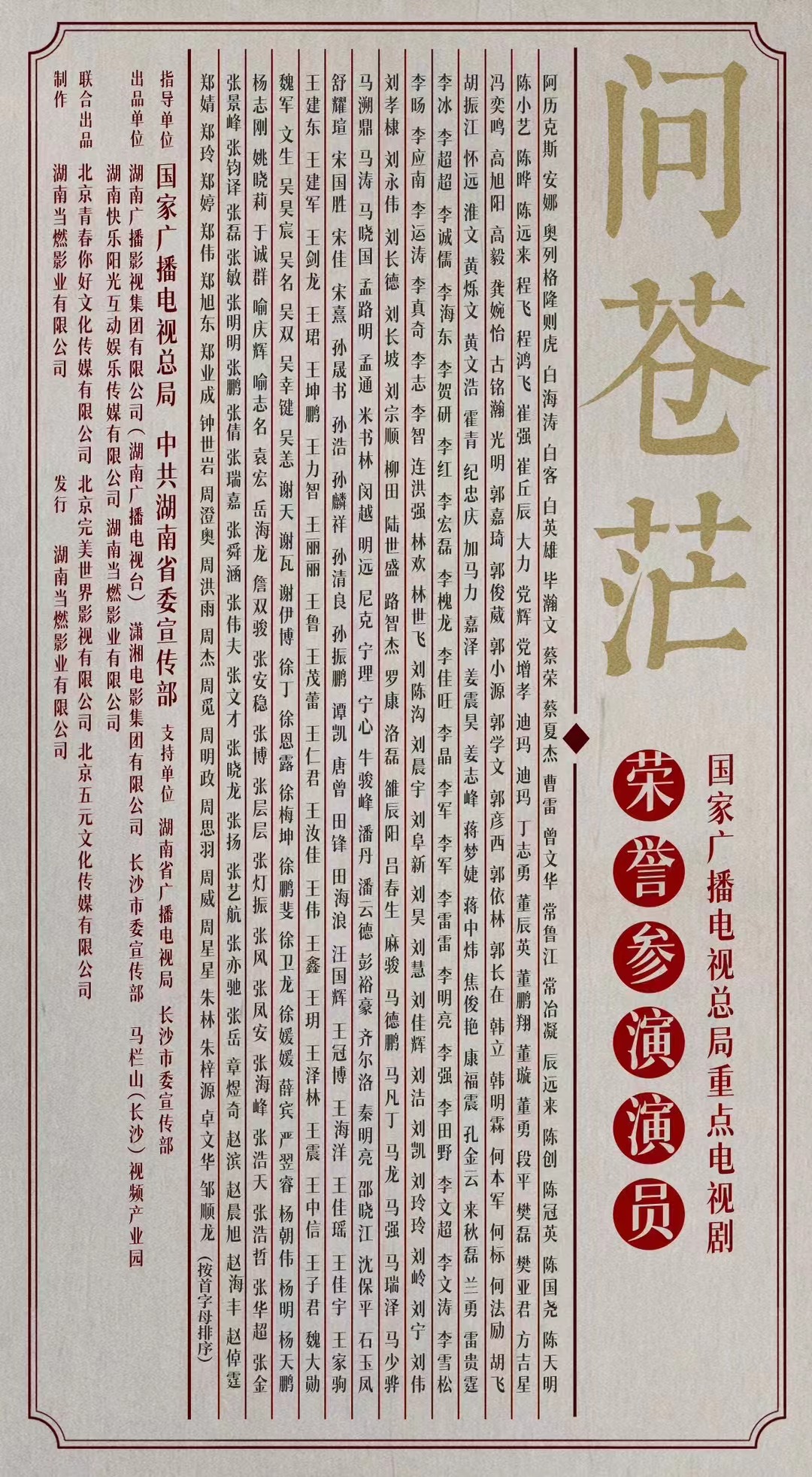 问苍茫的海报-预告海报 中国大陆