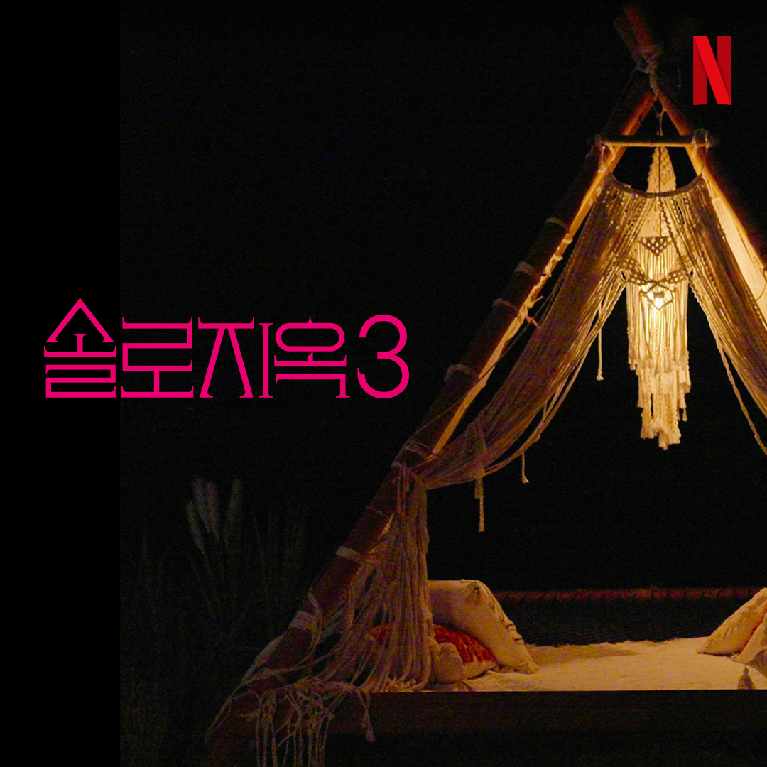 单身即地狱 第三季的海报-预告海报 韩国