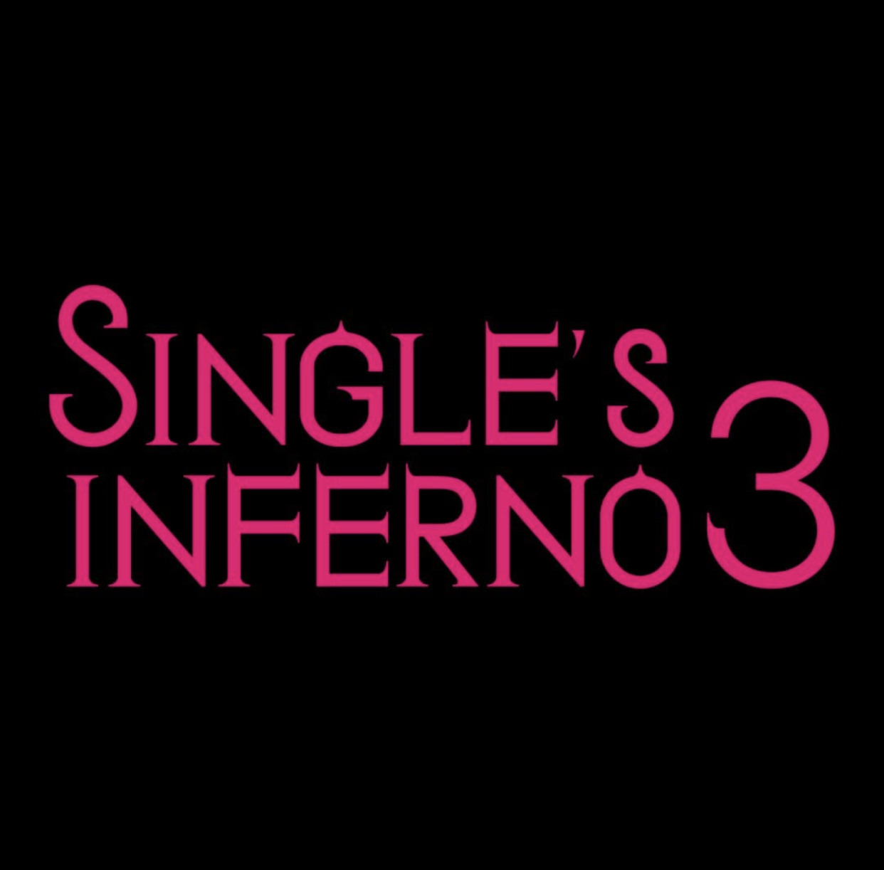 单身即地狱 第三季的海报-预告海报 美国