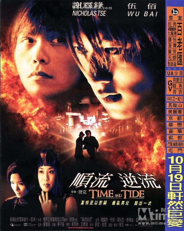 顺流逆流的海报-正式海报