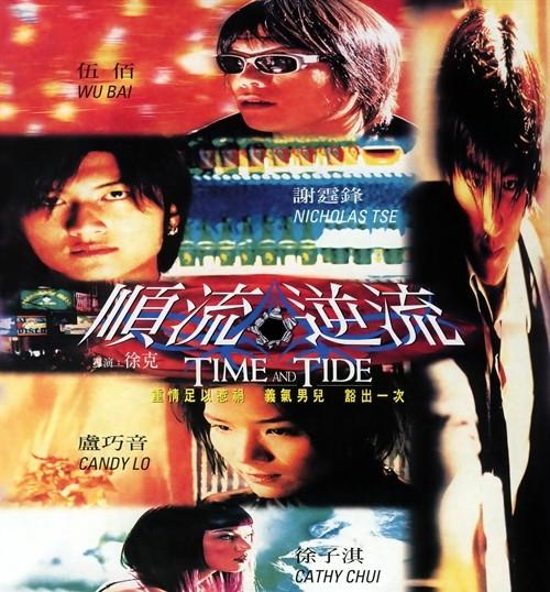 顺流逆流的海报-正式海报