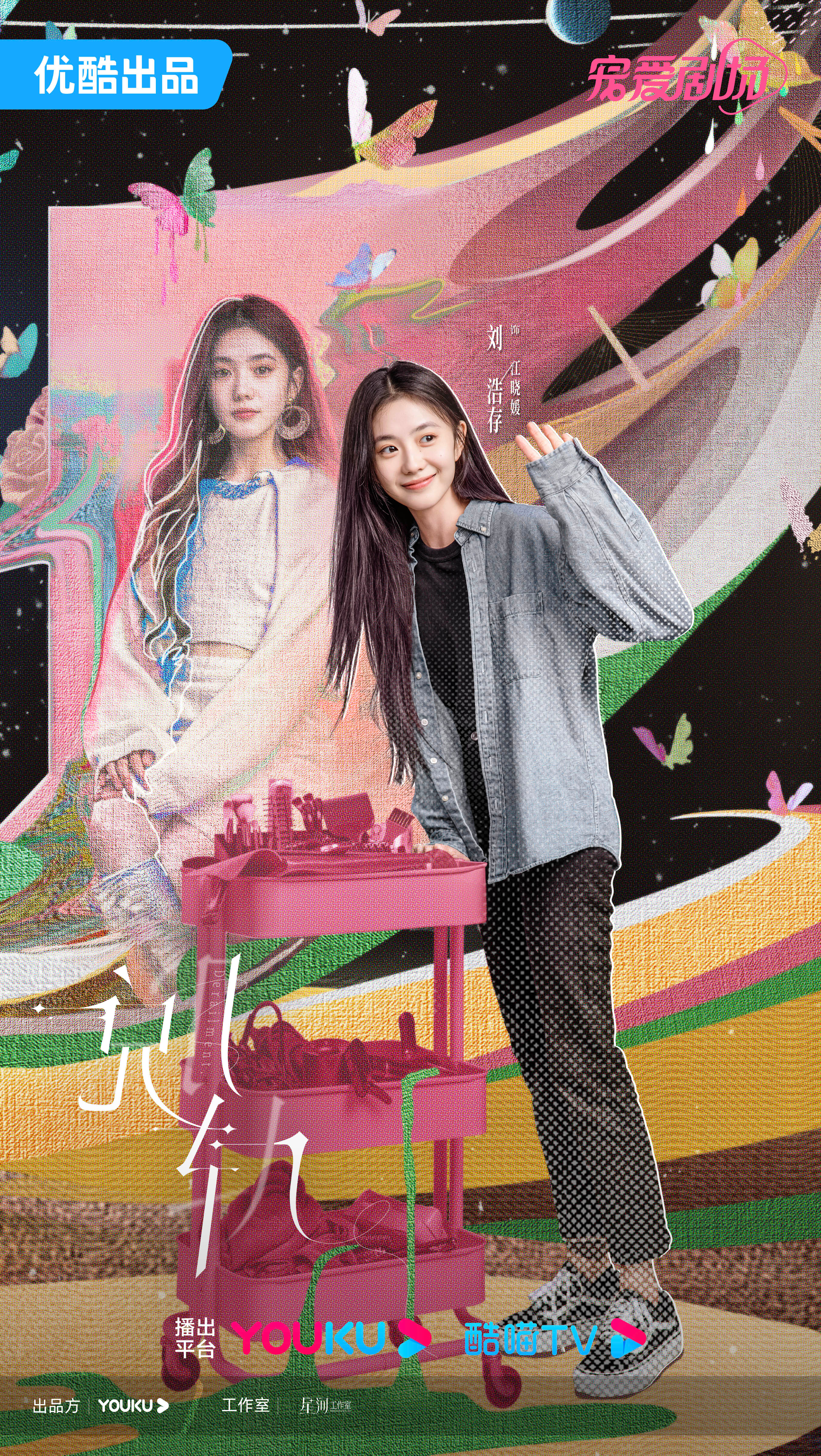 脱轨的海报-角色海报