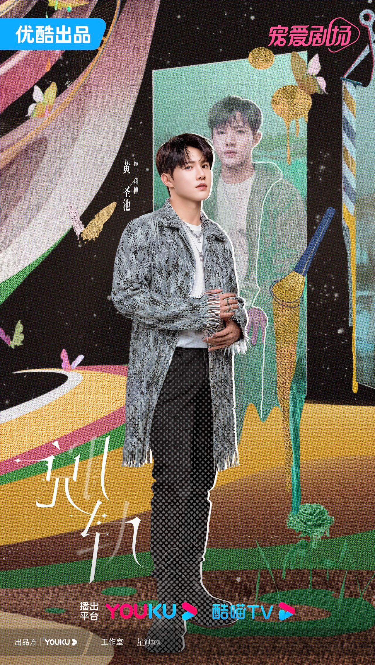 脱轨的海报-角色海报