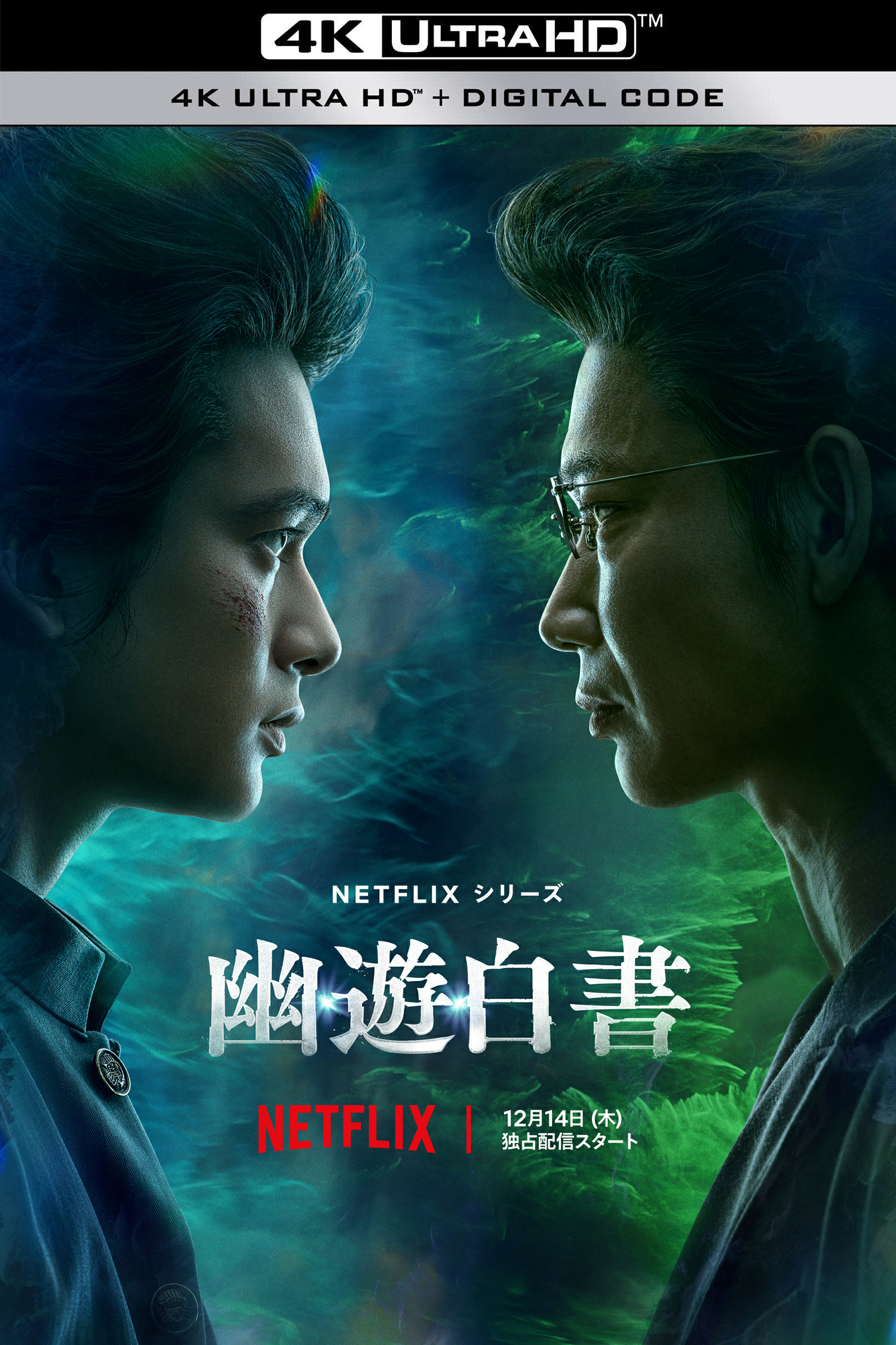 幽游白书的海报-其他海报