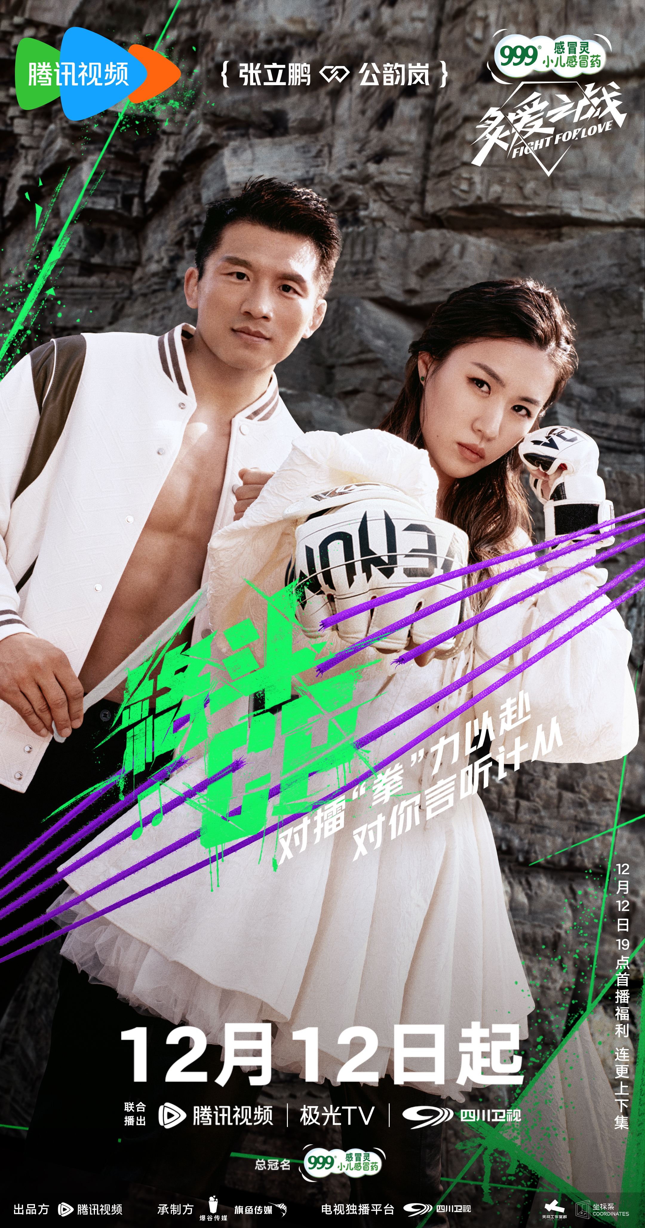 炙爱之战的海报-角色海报 中国大陆