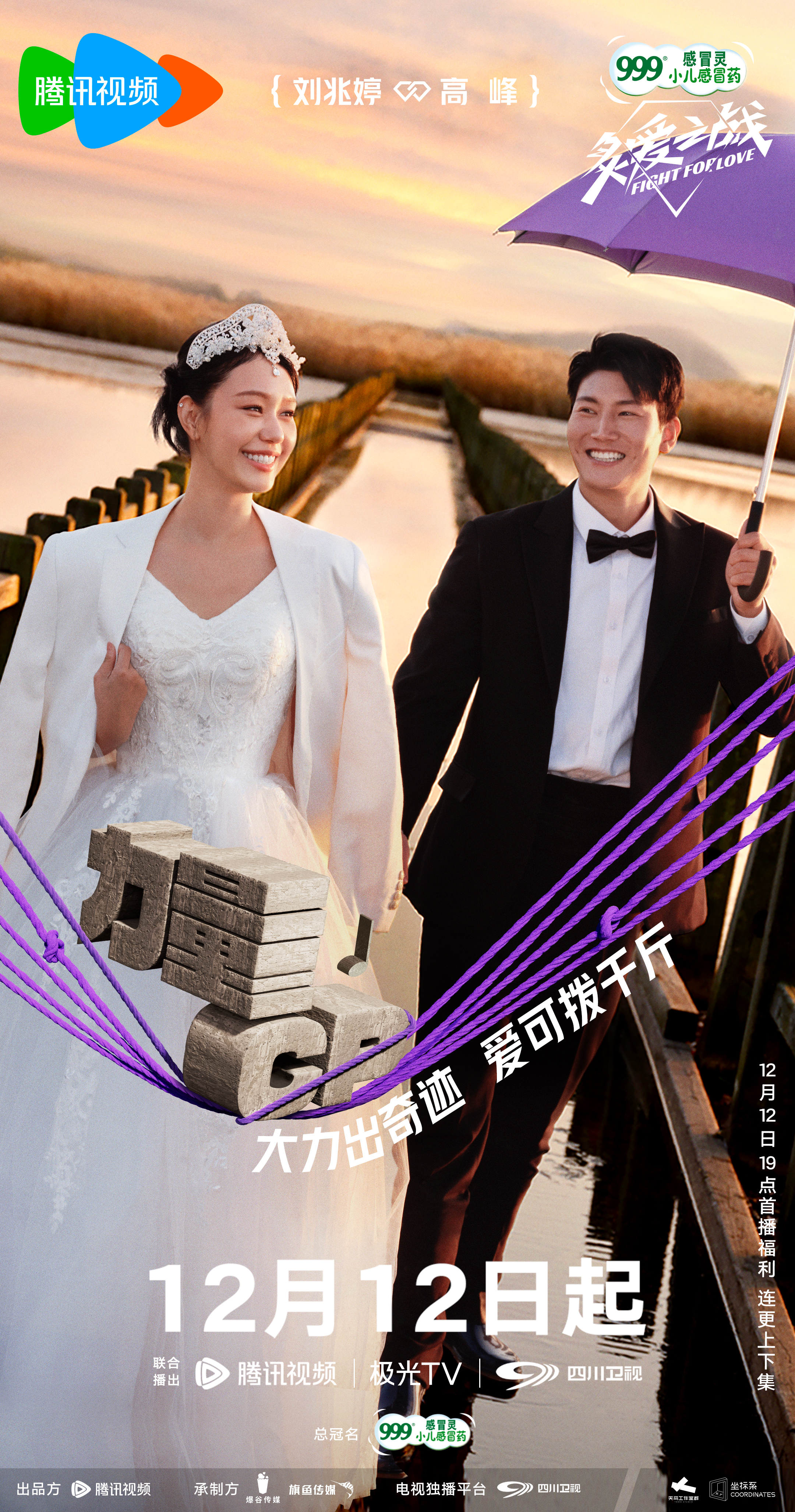 炙爱之战的海报-角色海报 中国大陆