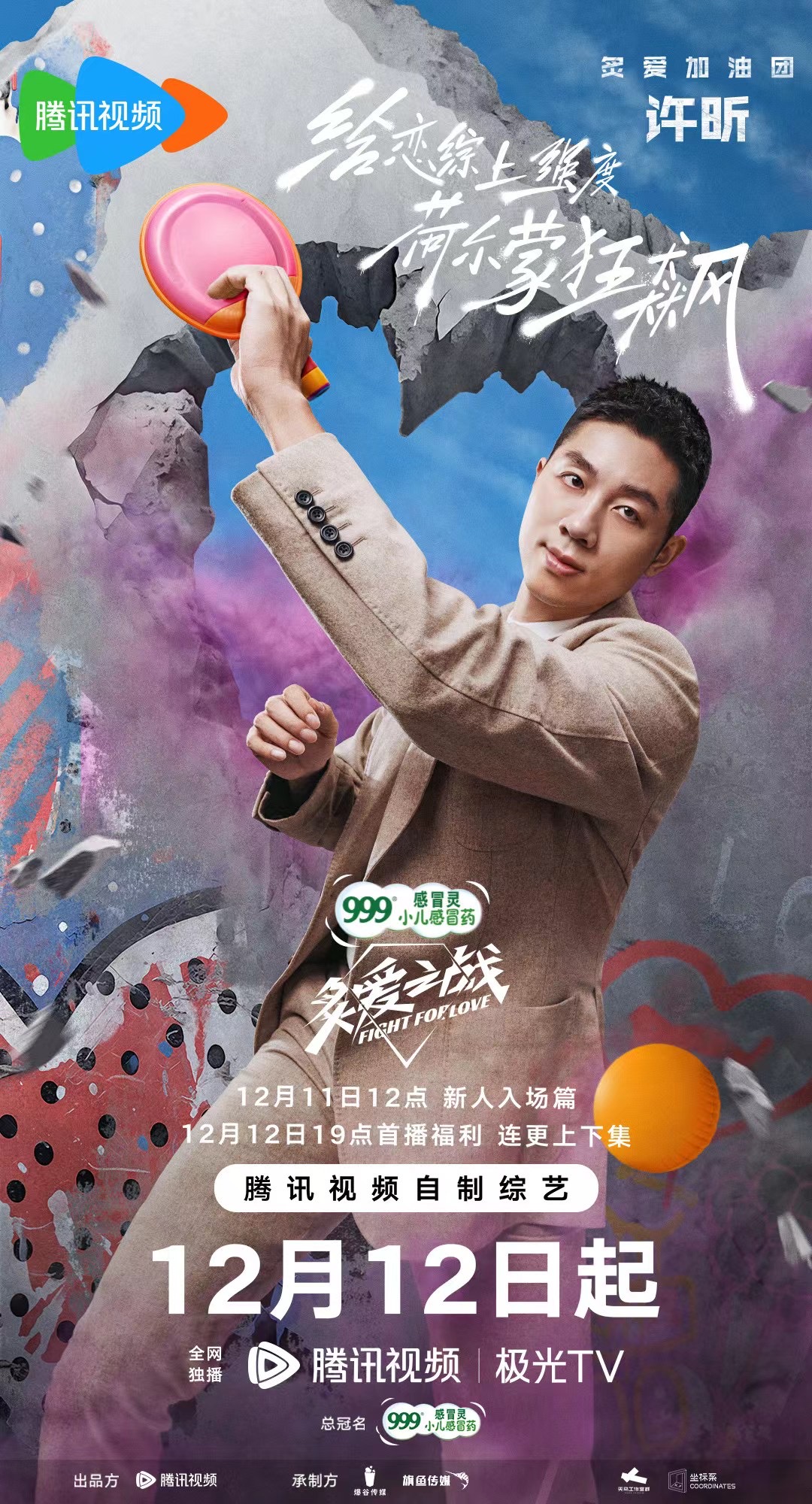 炙爱之战的海报-角色海报 中国大陆