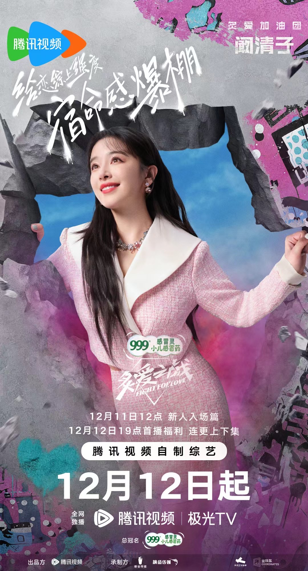 炙爱之战的海报-角色海报