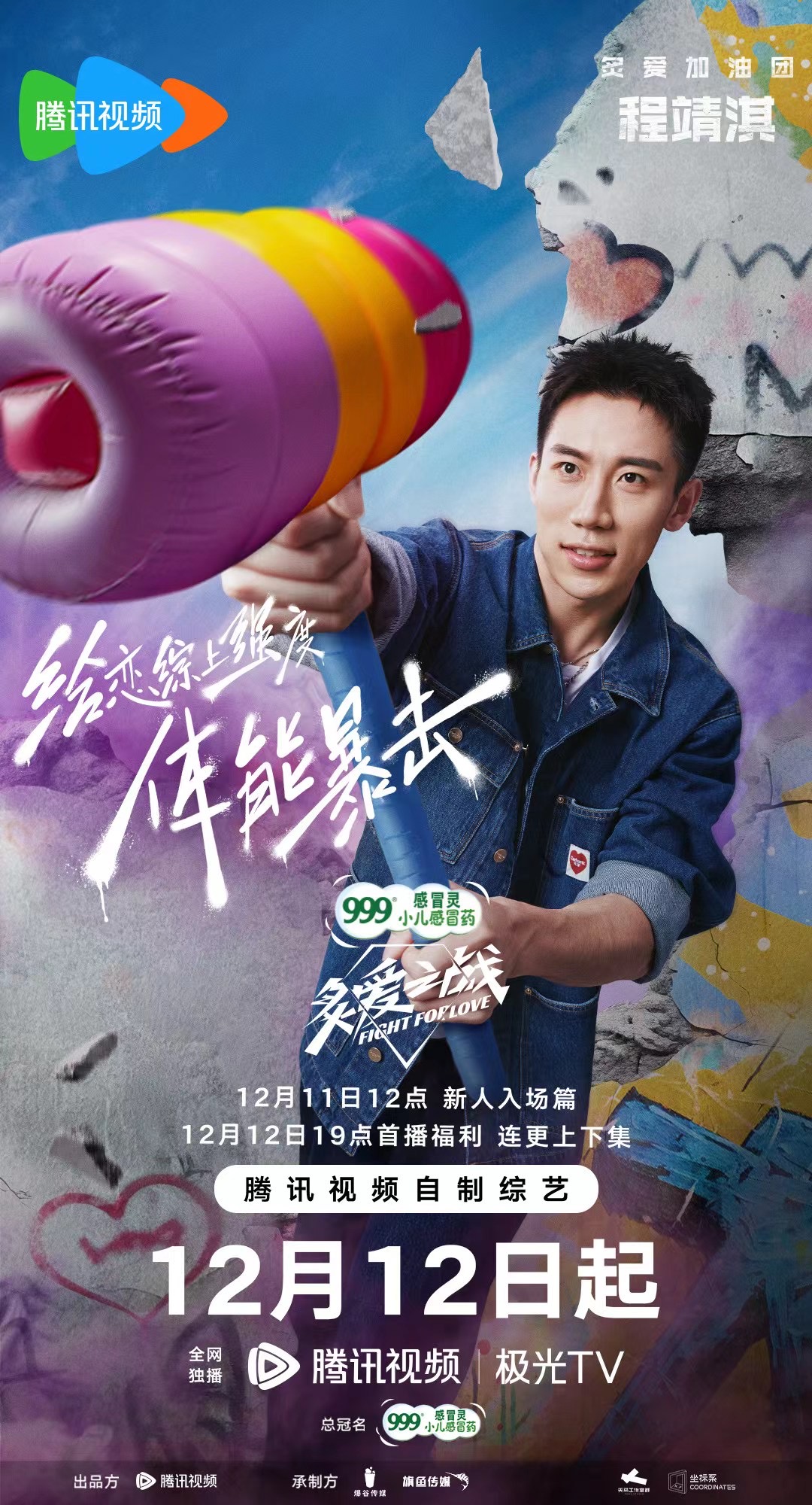 炙爱之战的海报-角色海报