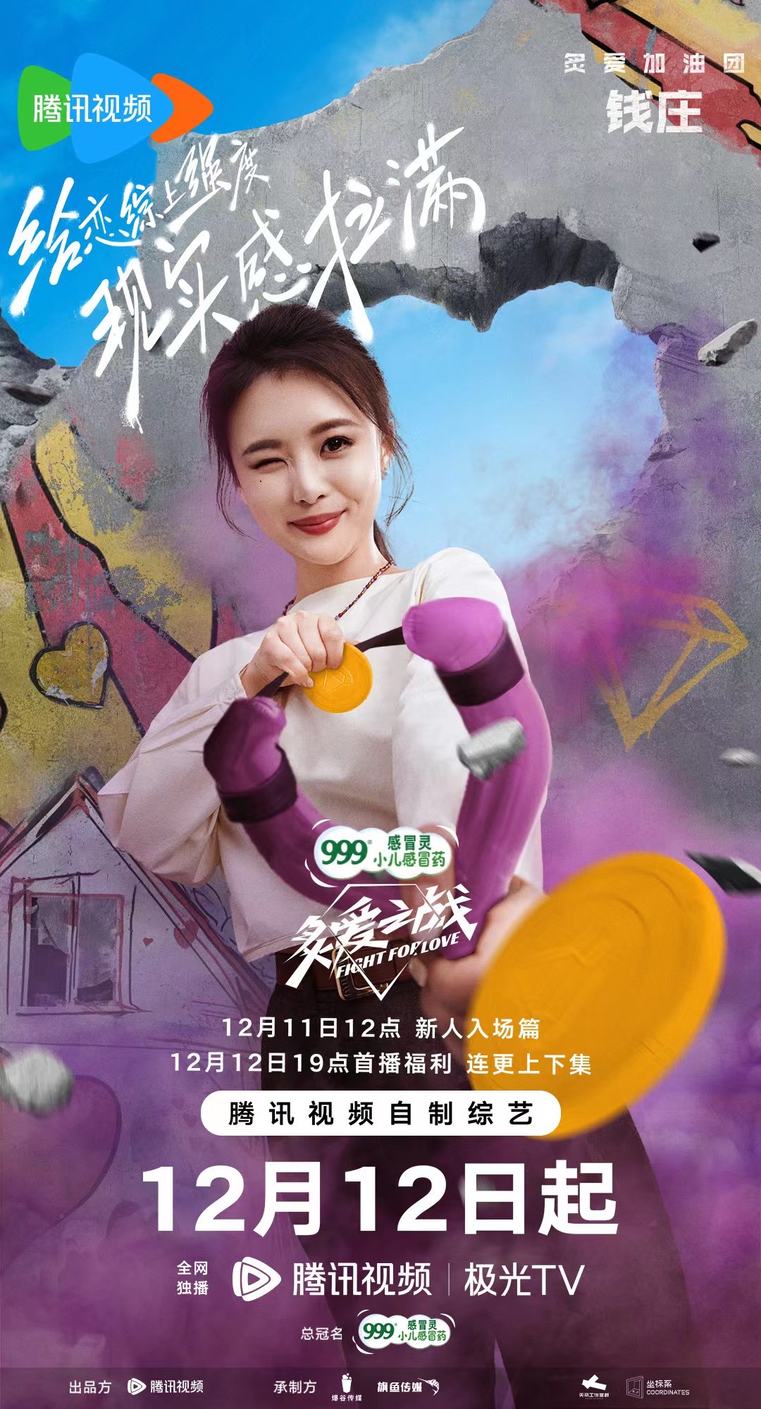 炙爱之战的海报-角色海报