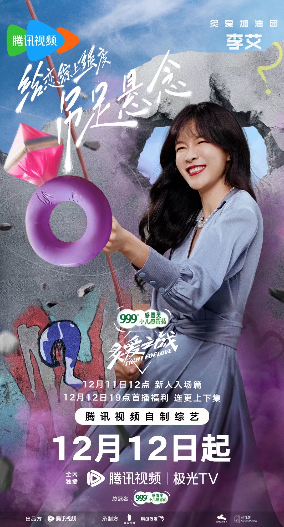 炙爱之战的海报-角色海报