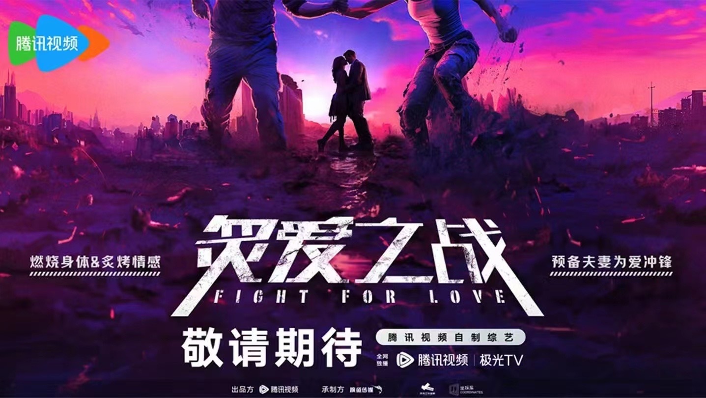 炙爱之战的海报-预告海报 中国大陆