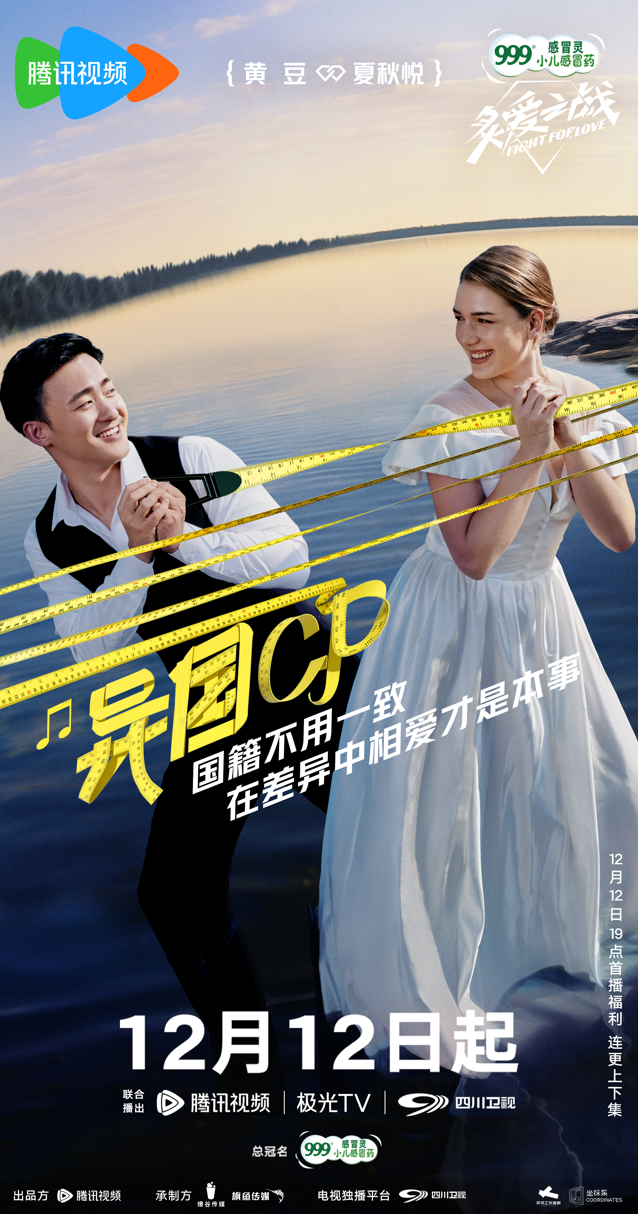 炙爱之战的海报-角色海报 中国大陆