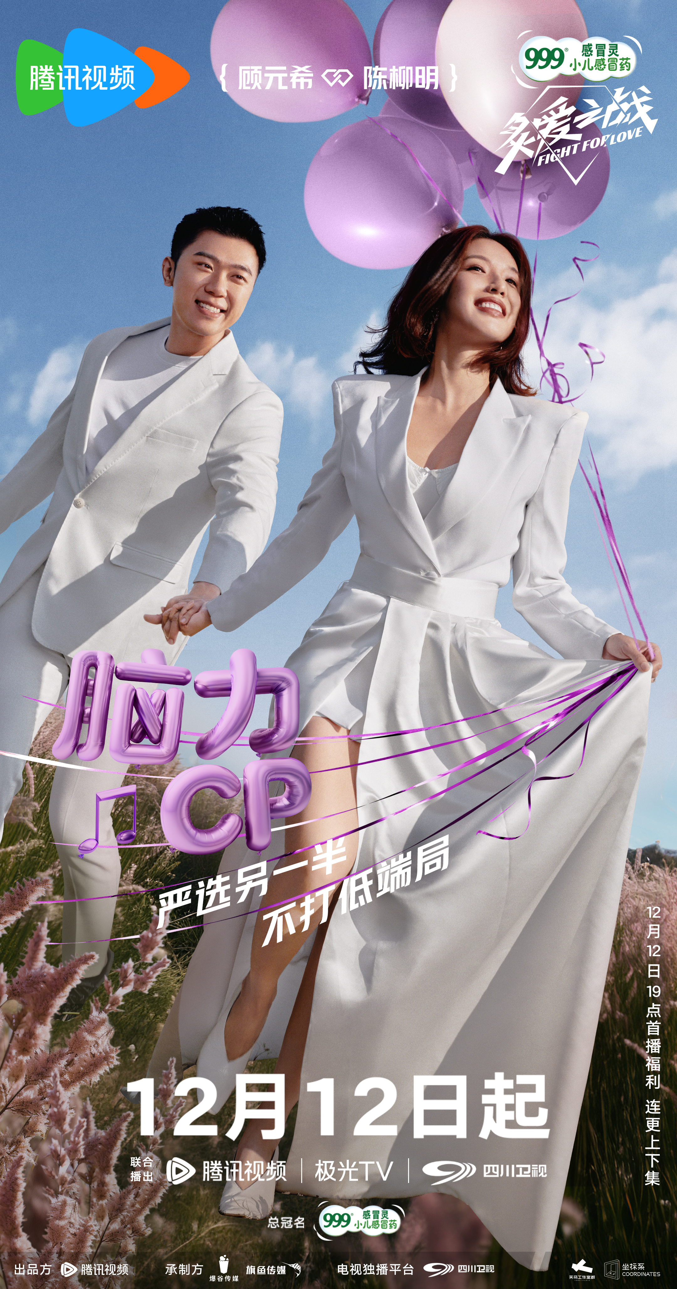 炙爱之战的海报-角色海报 中国大陆