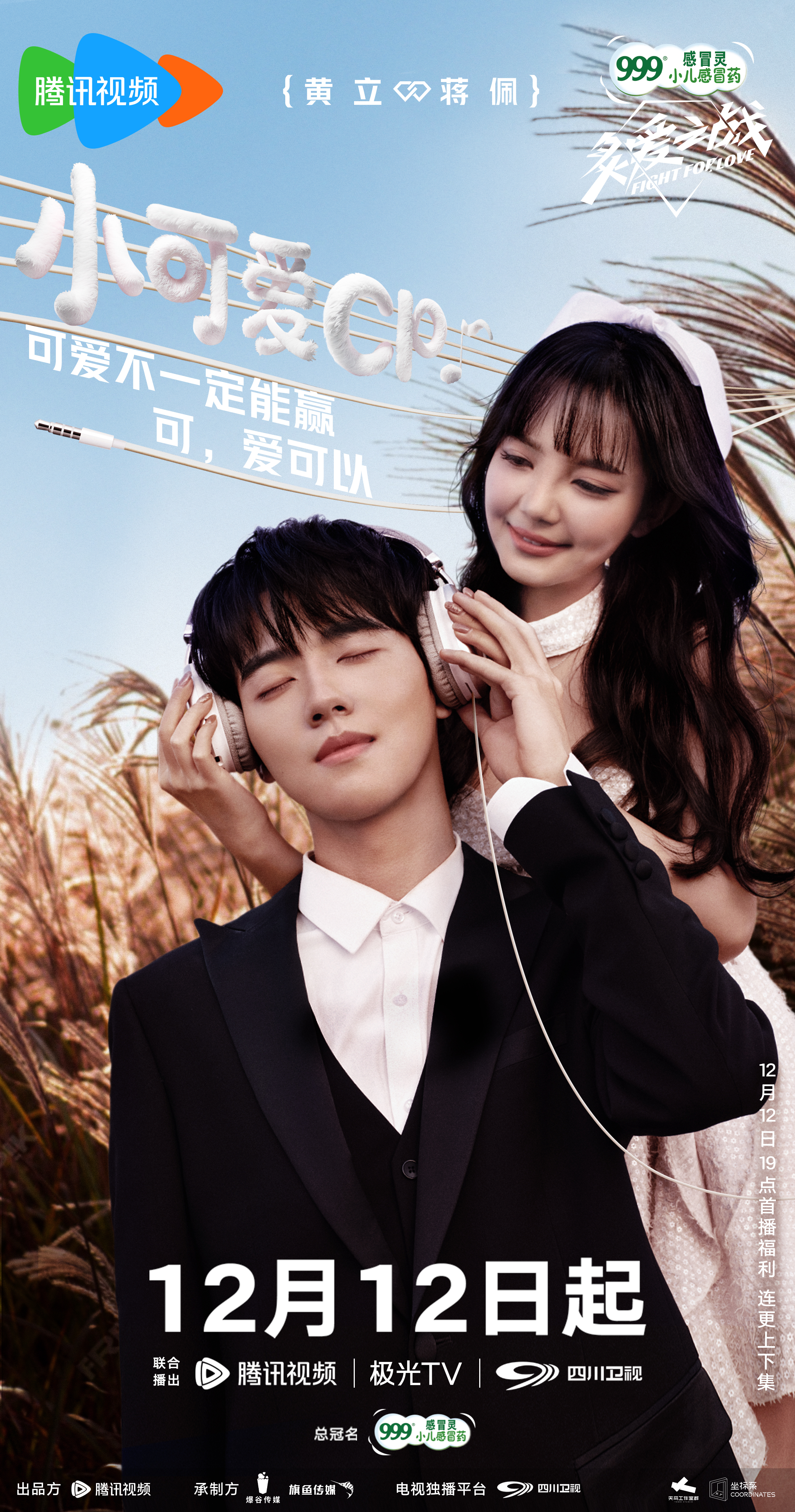 炙爱之战的海报-角色海报 中国大陆