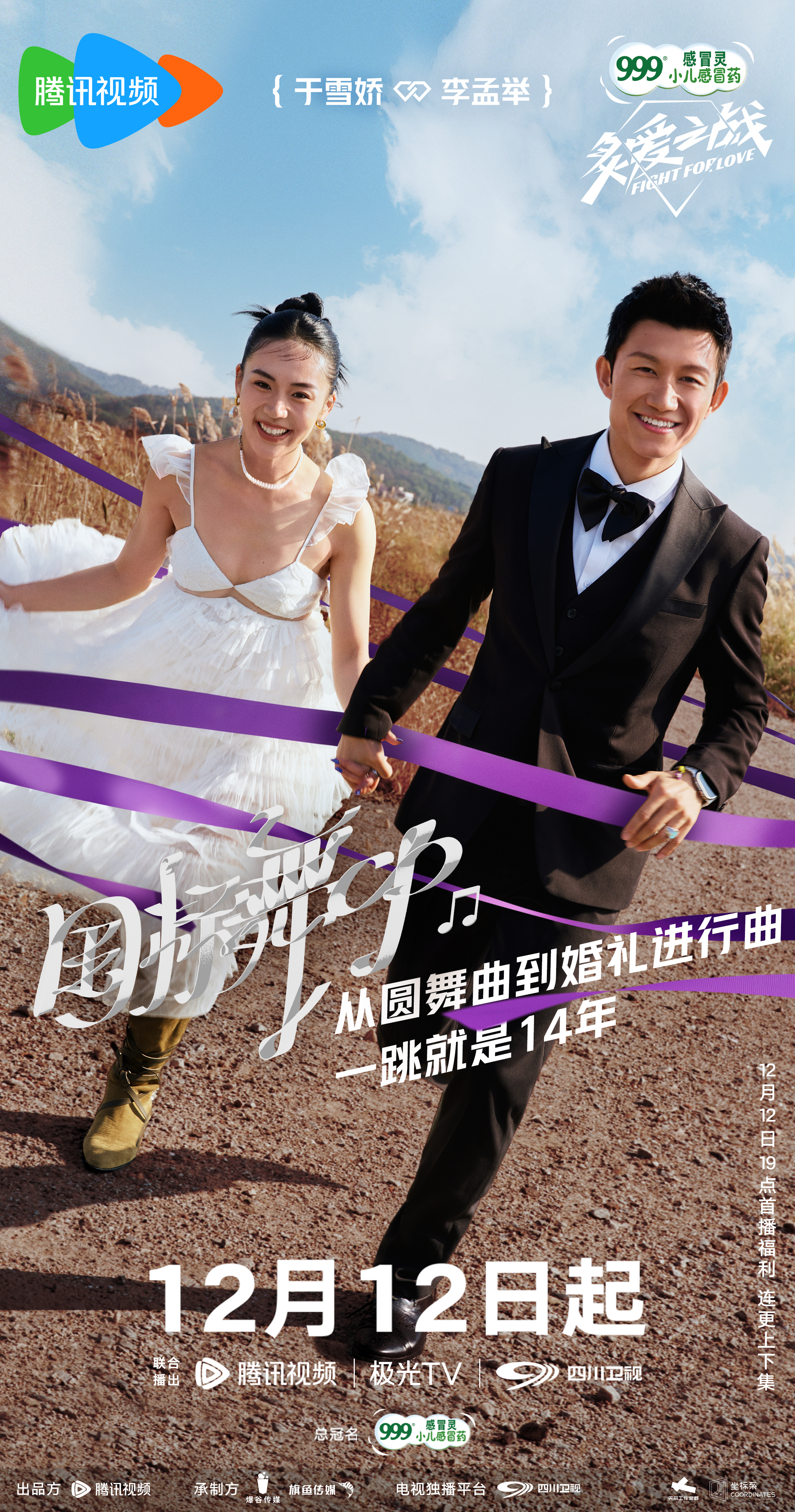 炙爱之战的海报-角色海报 中国大陆