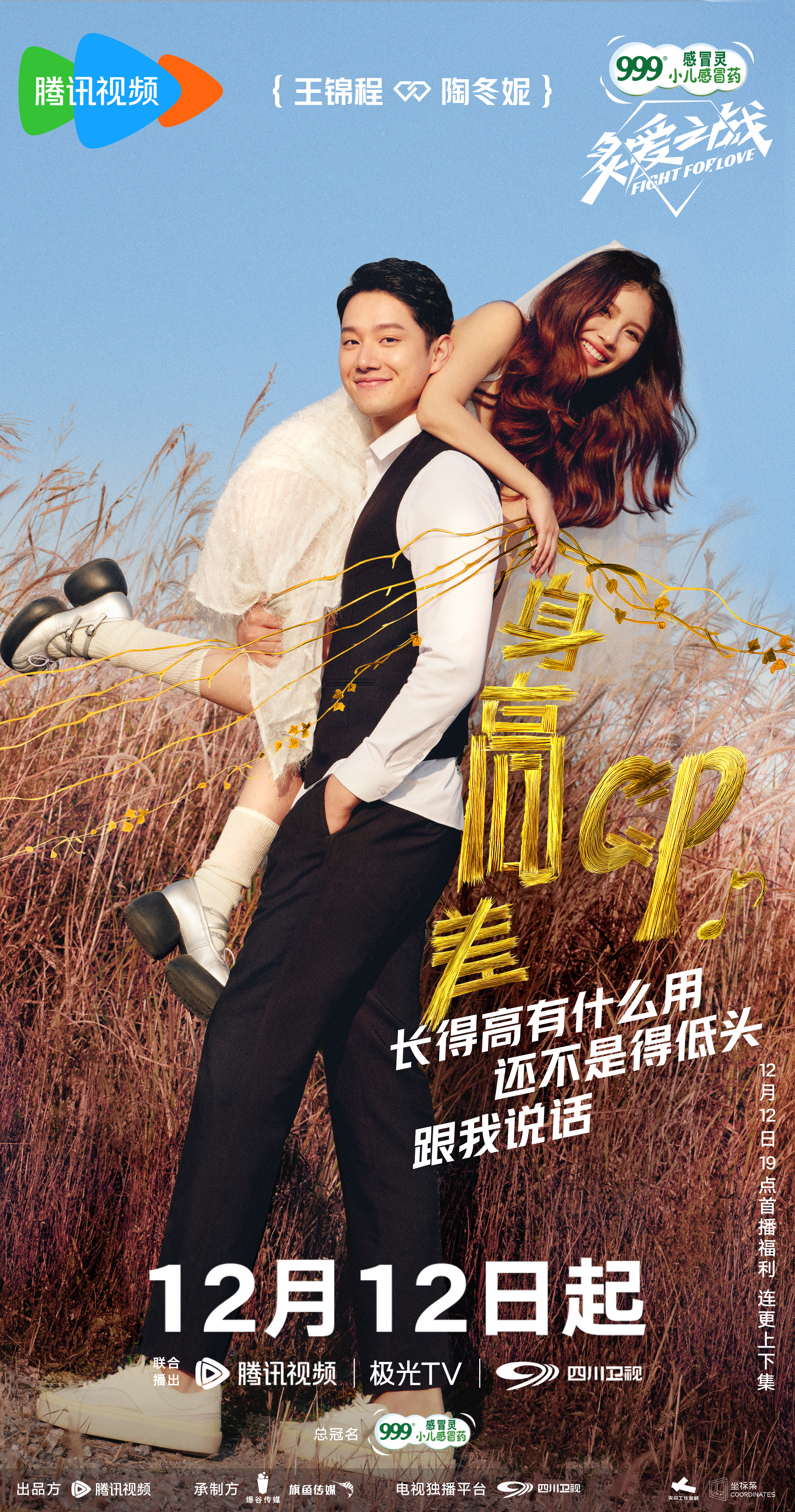 炙爱之战的海报-角色海报 中国大陆