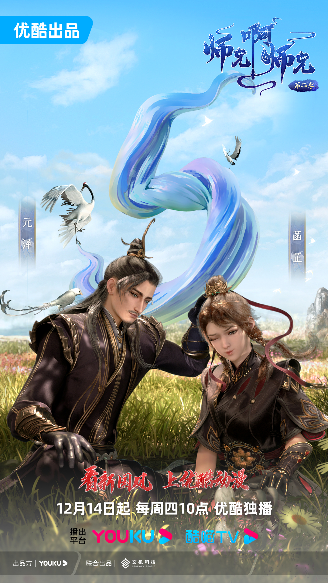 师兄啊师兄 第二季的海报-预告海报 中国大陆