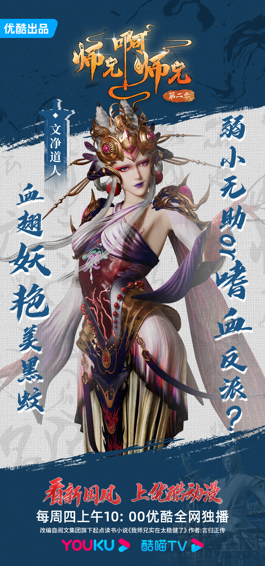 师兄啊师兄 第二季的海报-角色海报 中国大陆