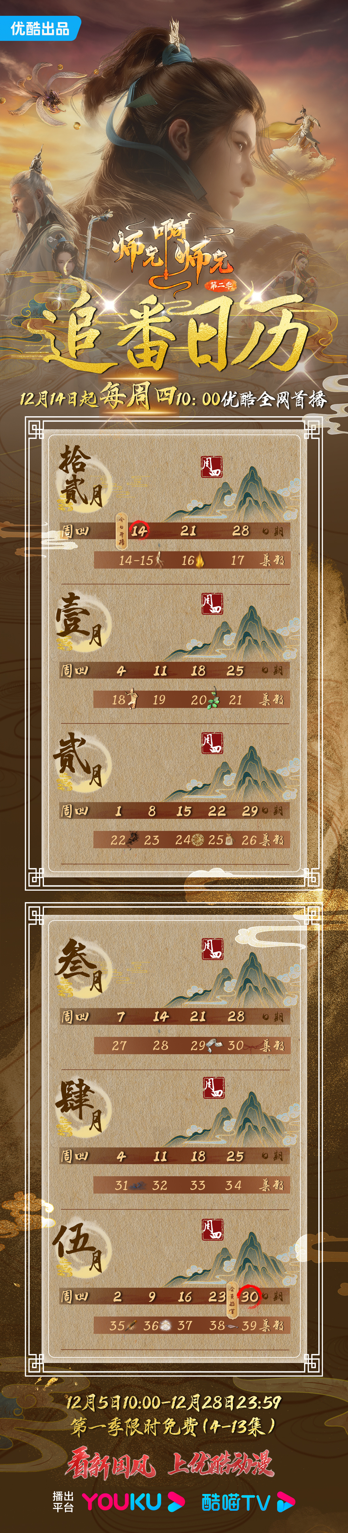 师兄啊师兄 第二季的海报-其他海报 中国大陆