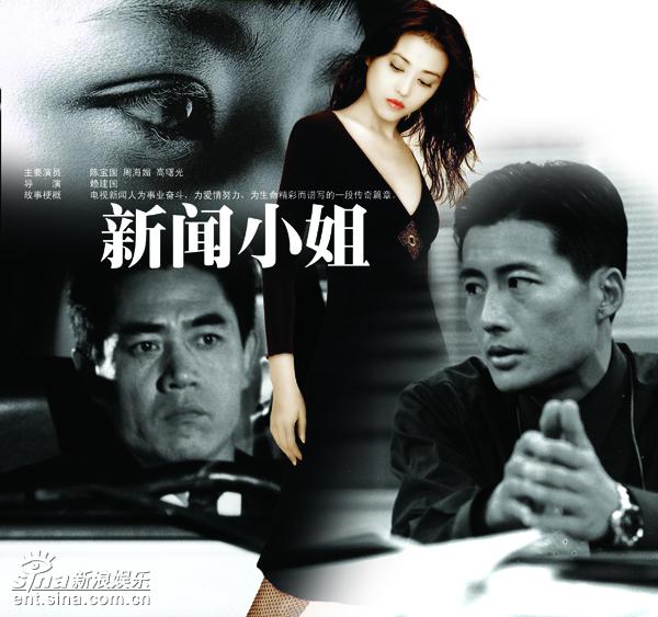 新闻小姐的海报-预告海报