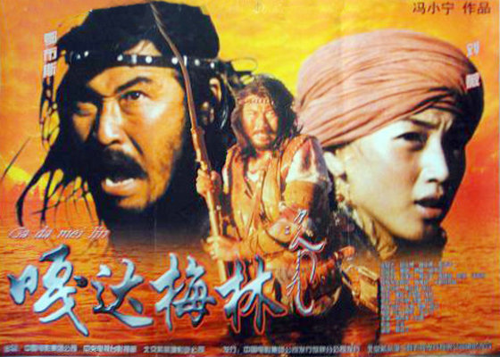 嘎达梅林的海报-正式海报