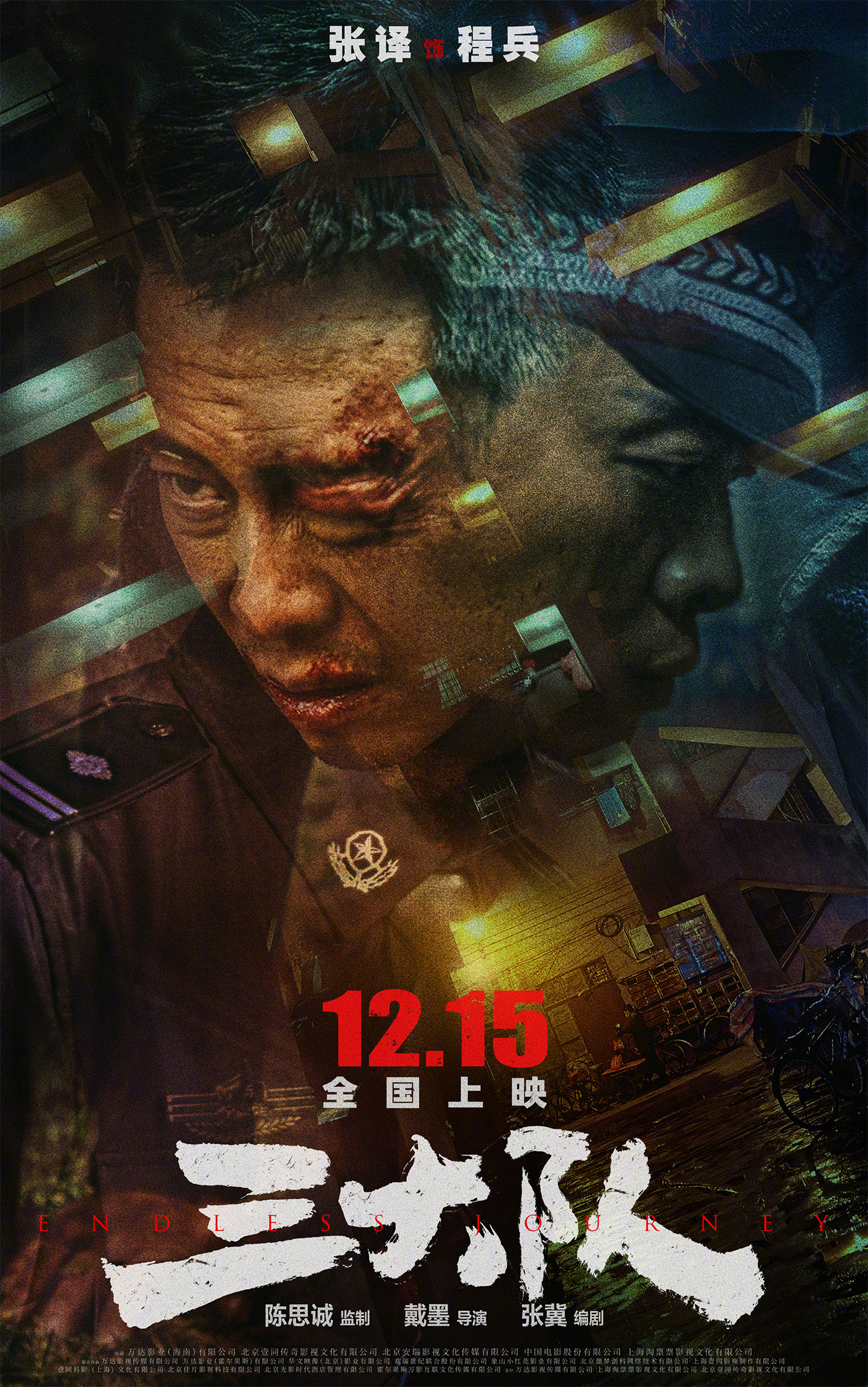 三大队的海报-角色海报 中国大陆