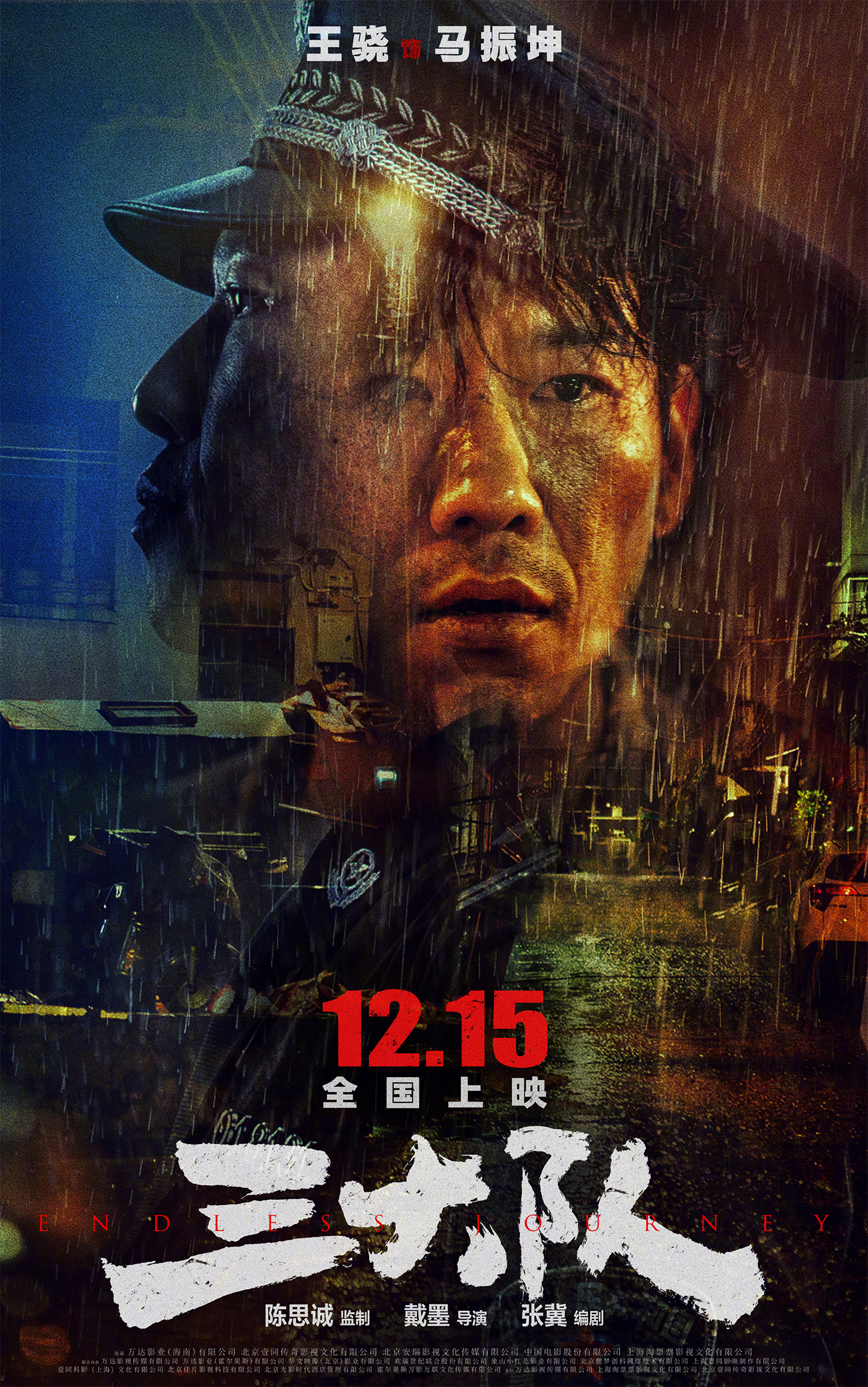 三大队的海报-角色海报 中国大陆