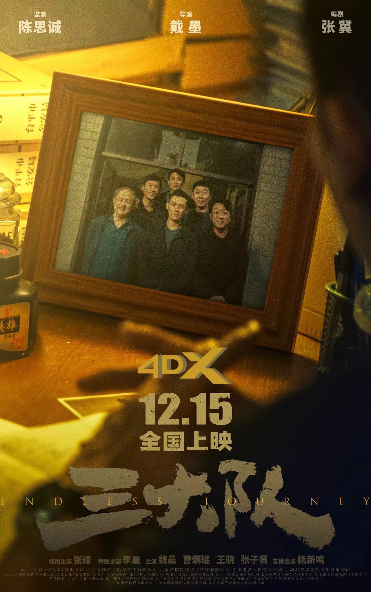 三大队的海报-预告海报 中国大陆