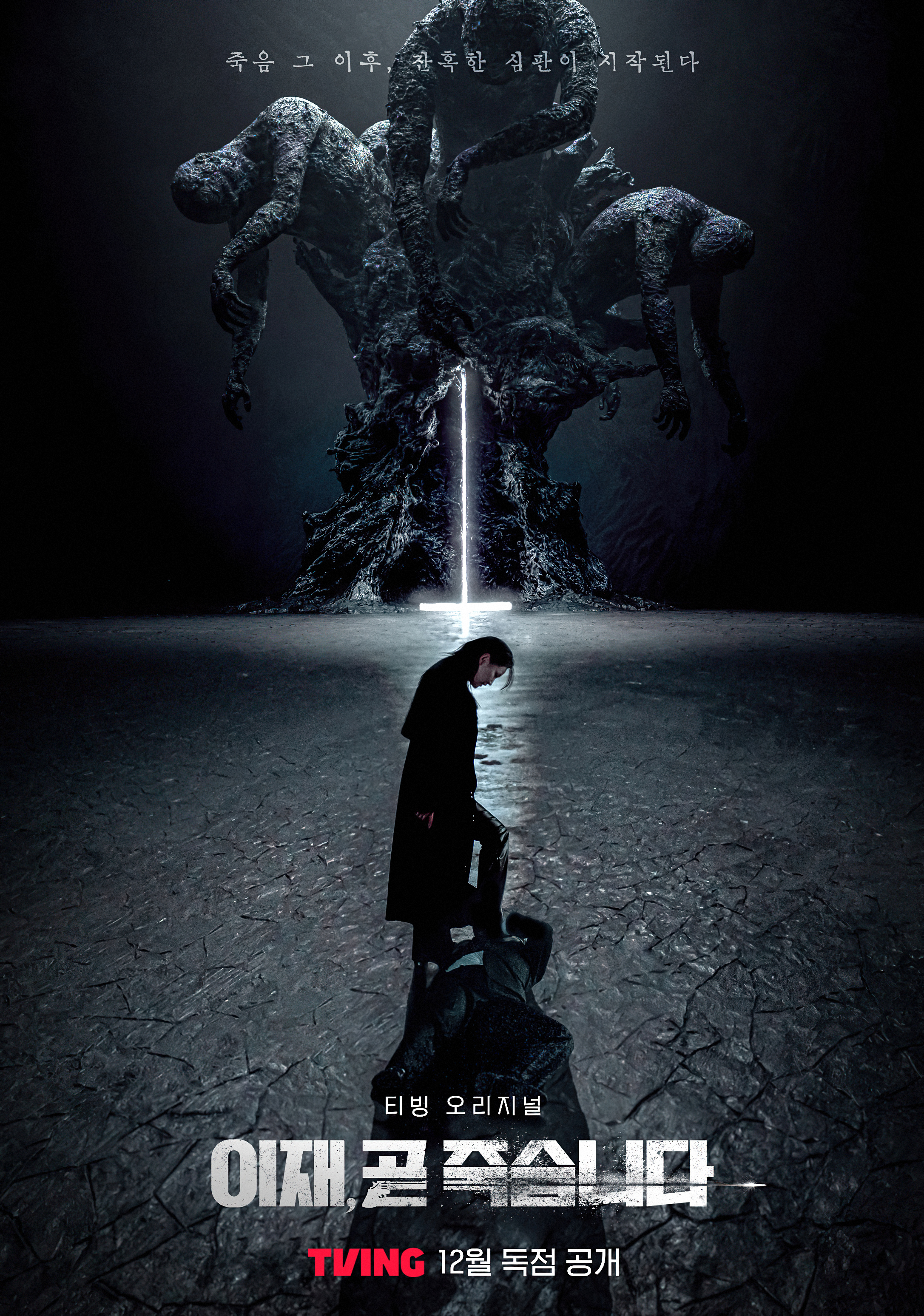 死期将至的海报-正式海报 韩国