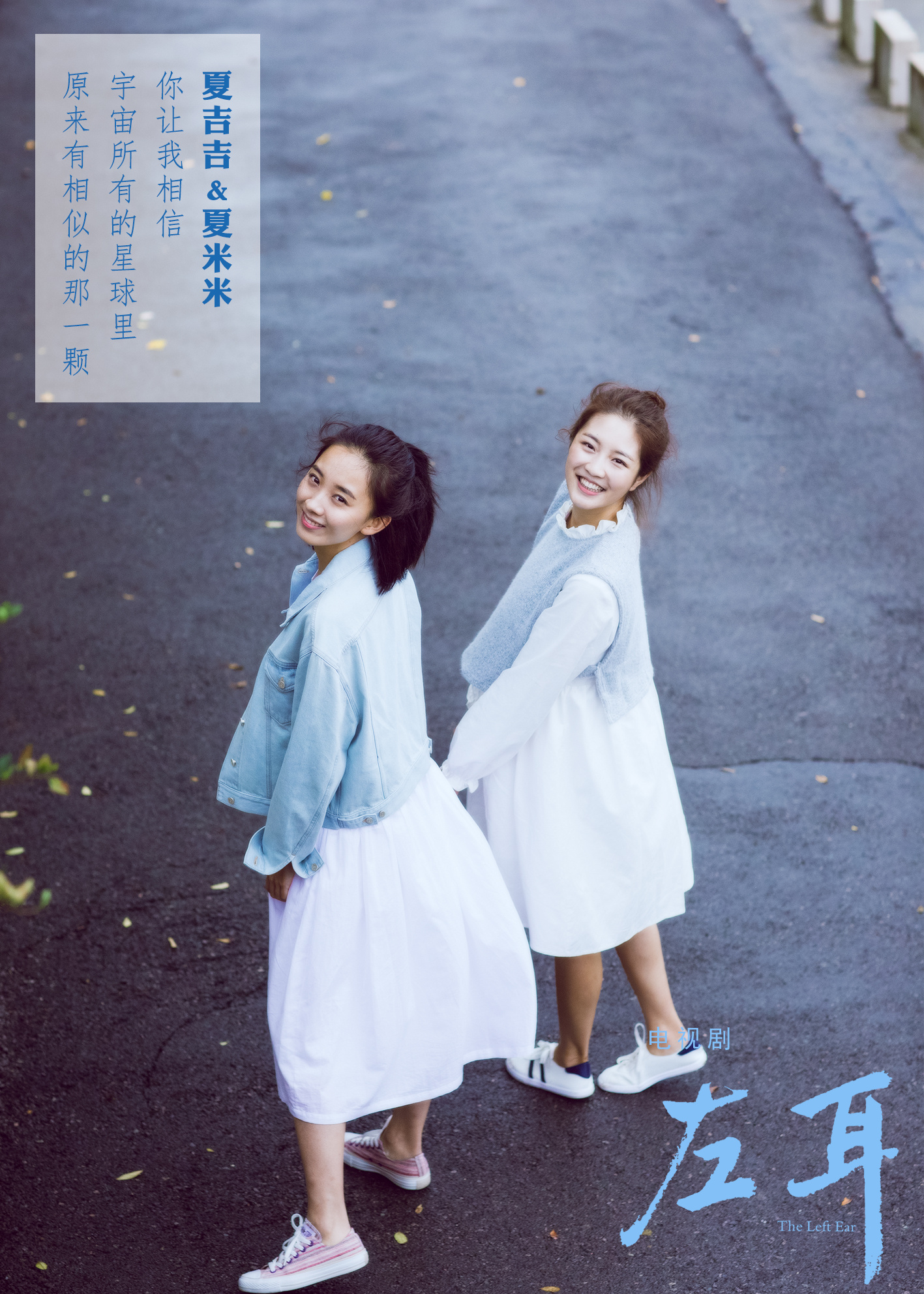 左耳的海报-角色海报