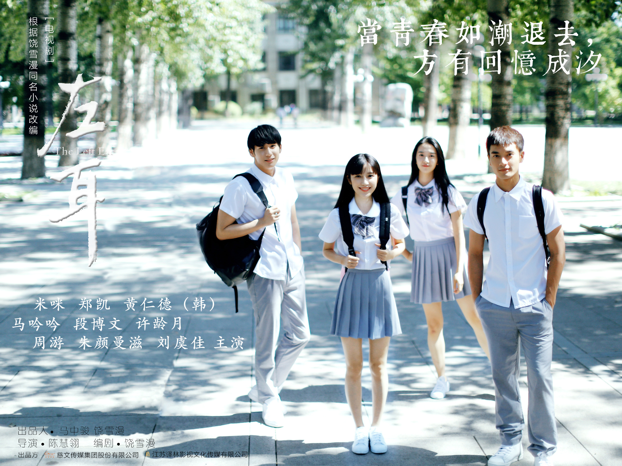 左耳的海报-正式海报