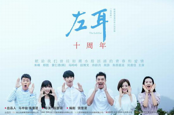左耳的海报-正式海报 中国大陆