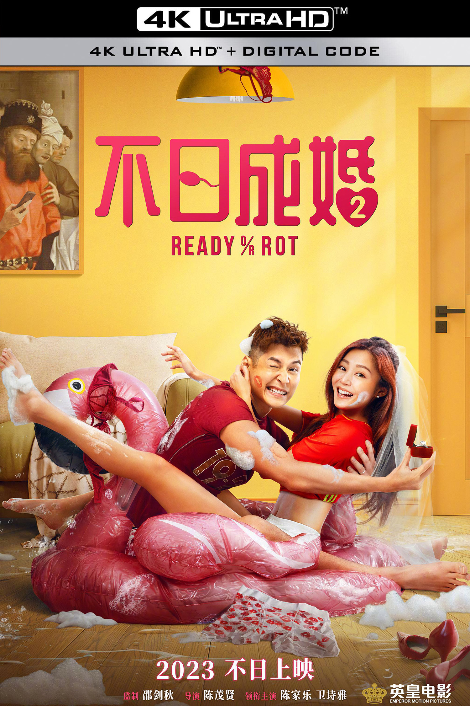 不日成婚2的海报-其他海报