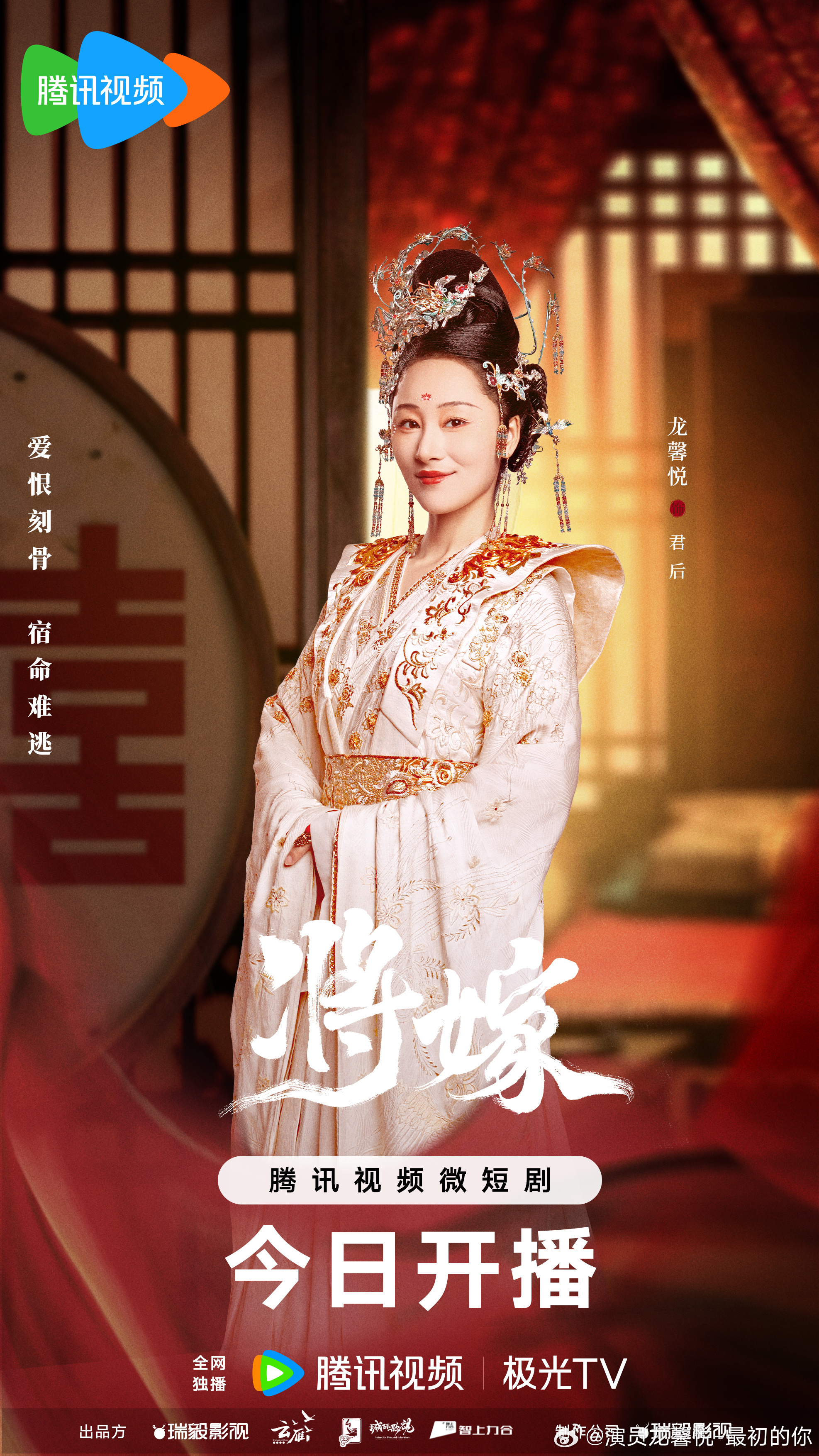 将嫁的海报-角色海报