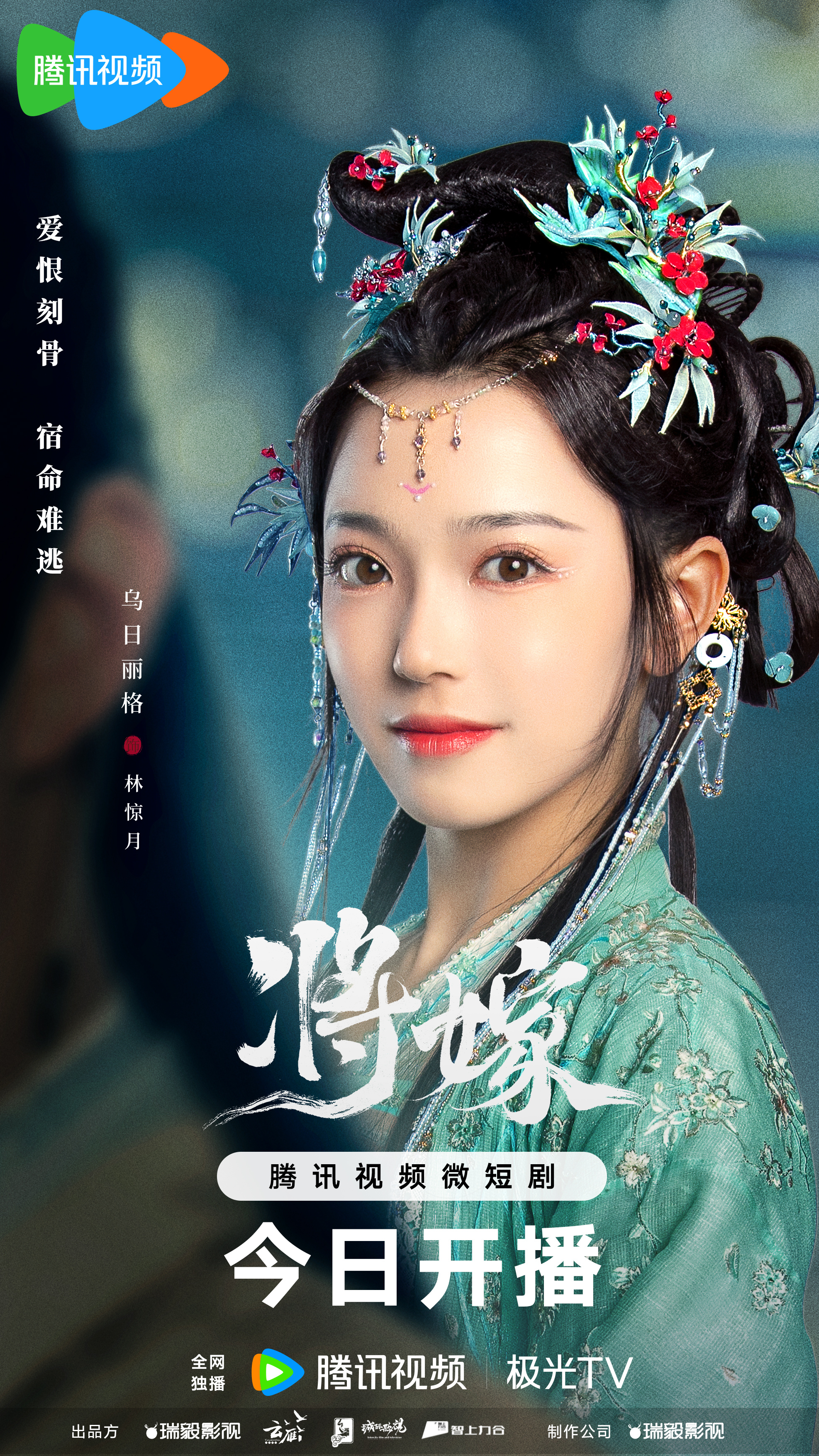 将嫁的海报-角色海报