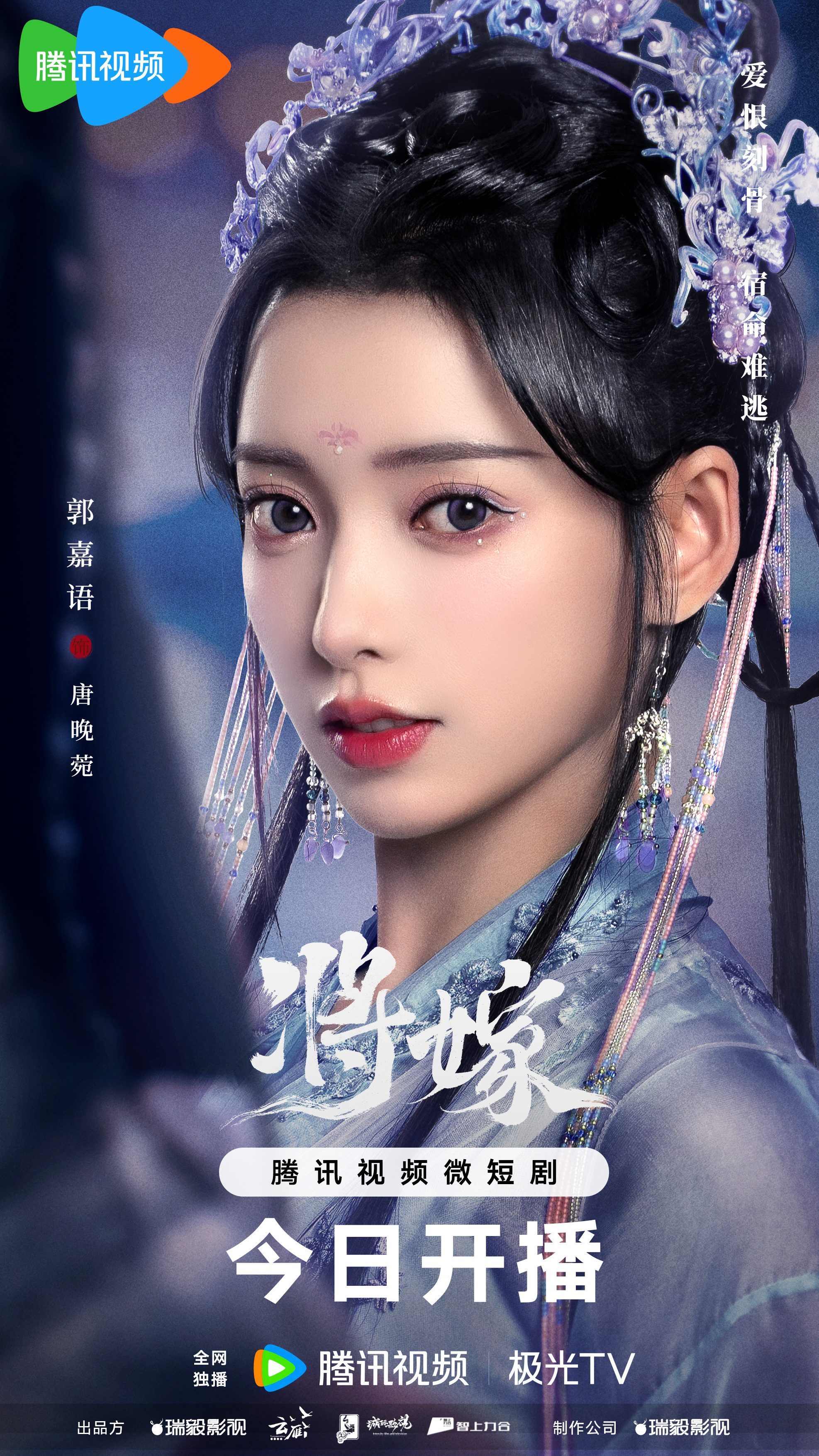 将嫁的海报-角色海报