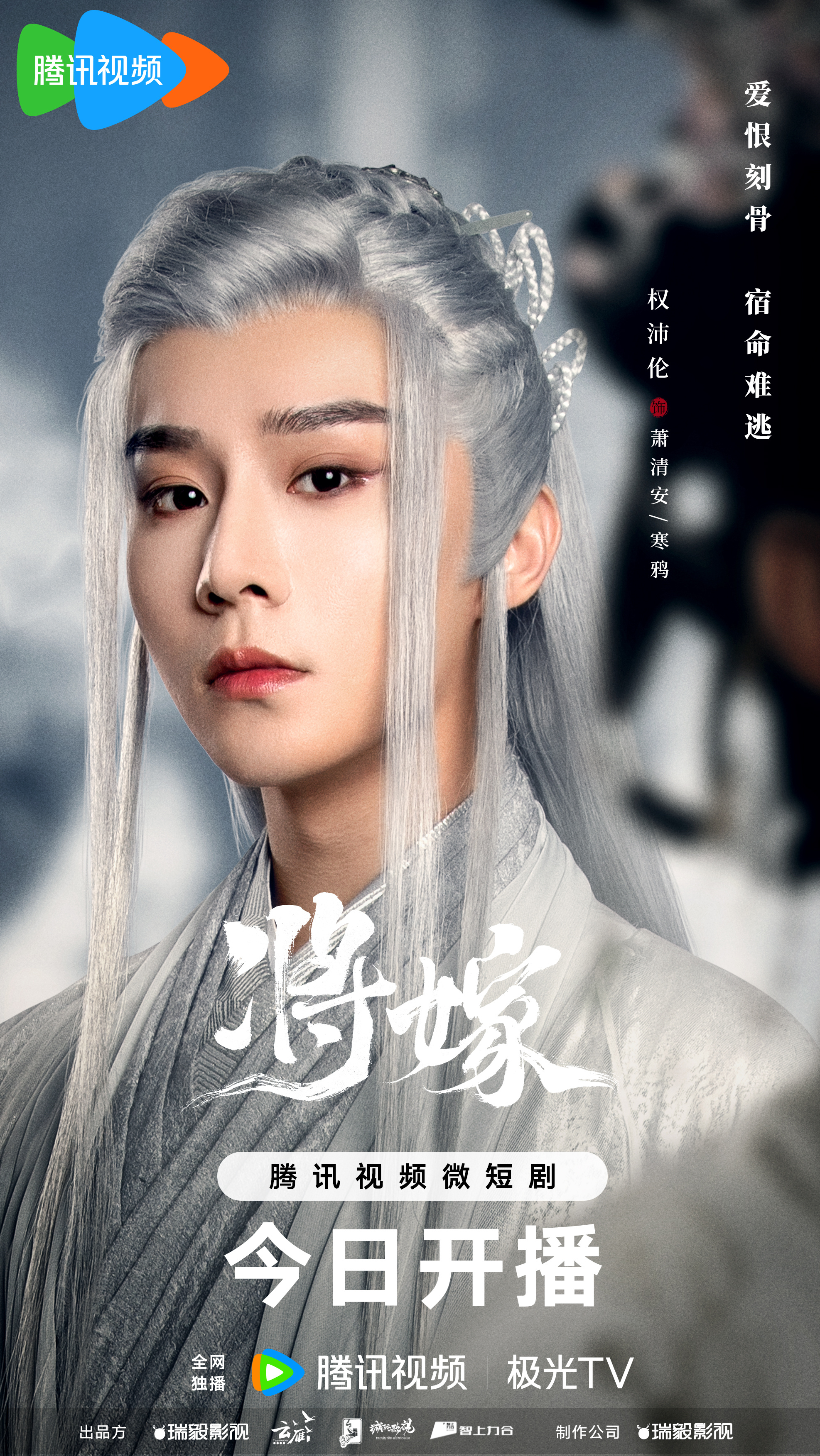 将嫁的海报-角色海报