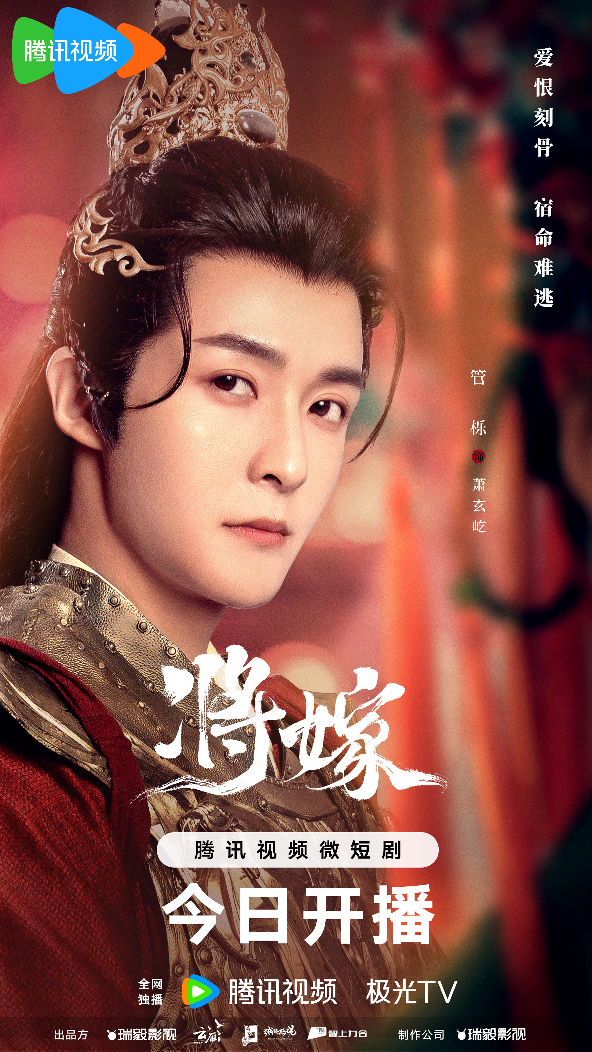 将嫁的海报-角色海报