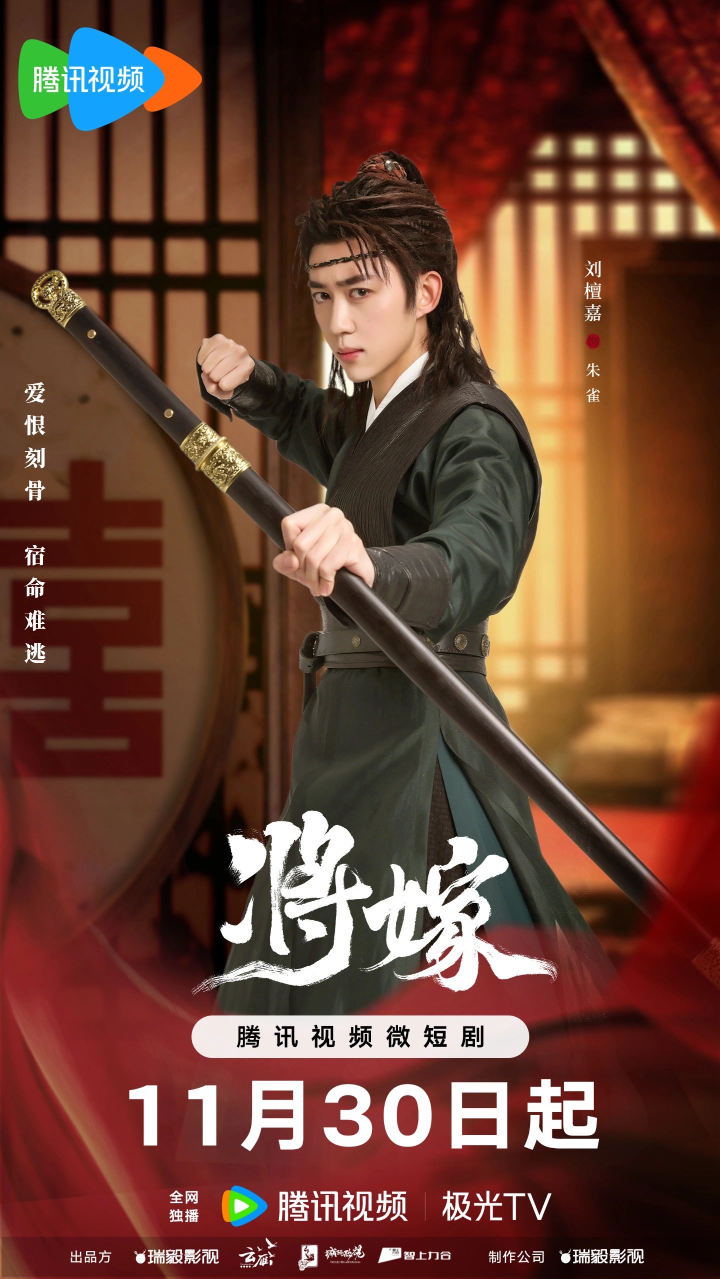 将嫁的海报-角色海报