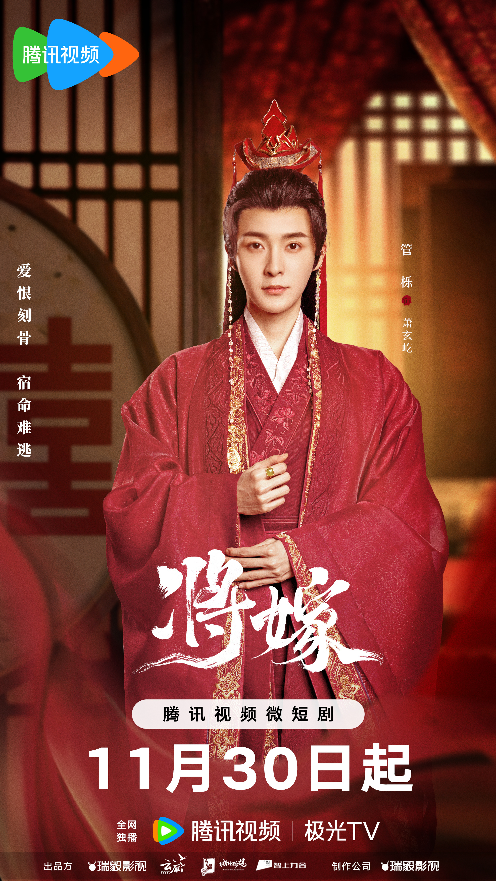 将嫁的海报-角色海报