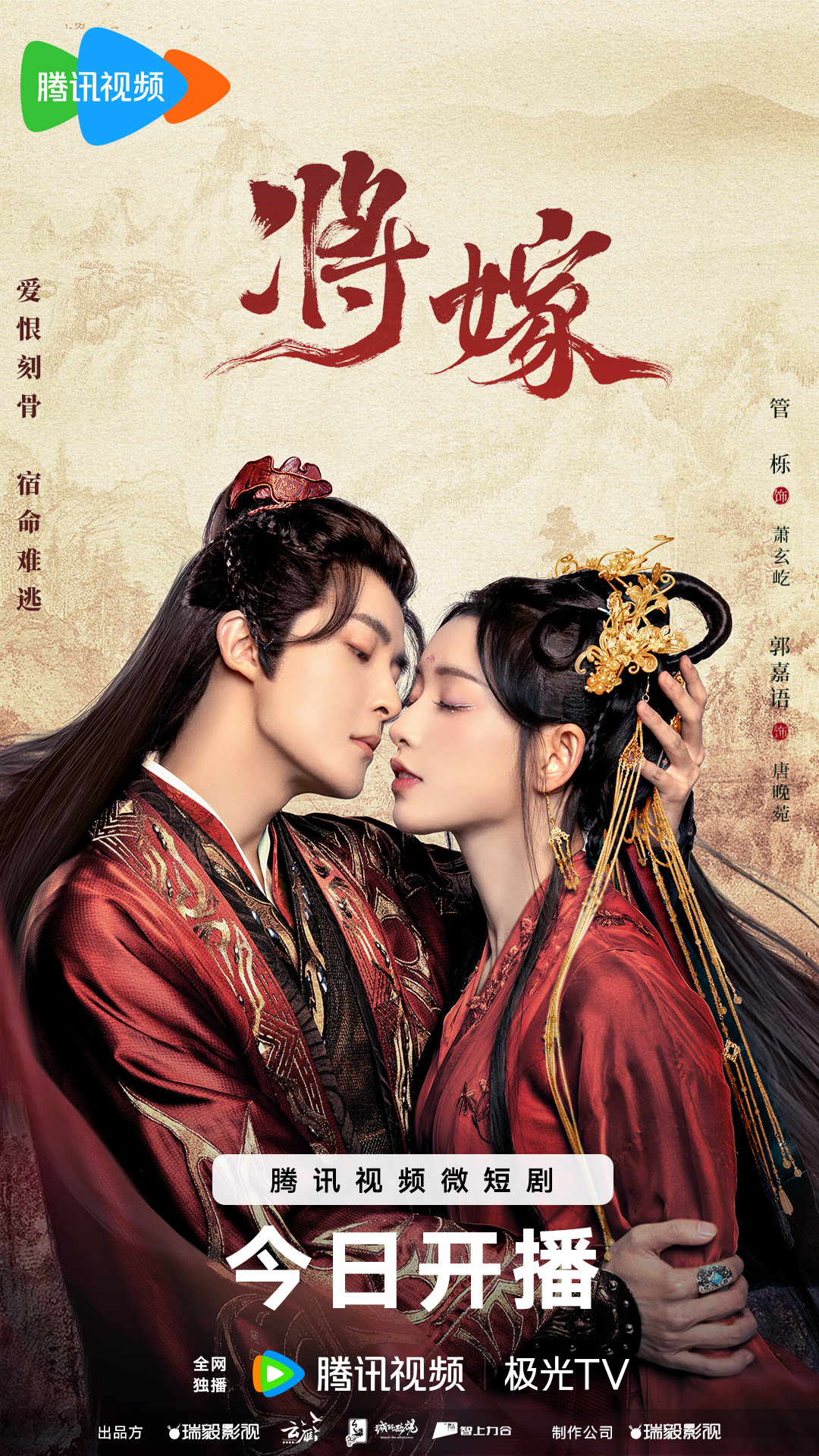 将嫁的海报-正式海报