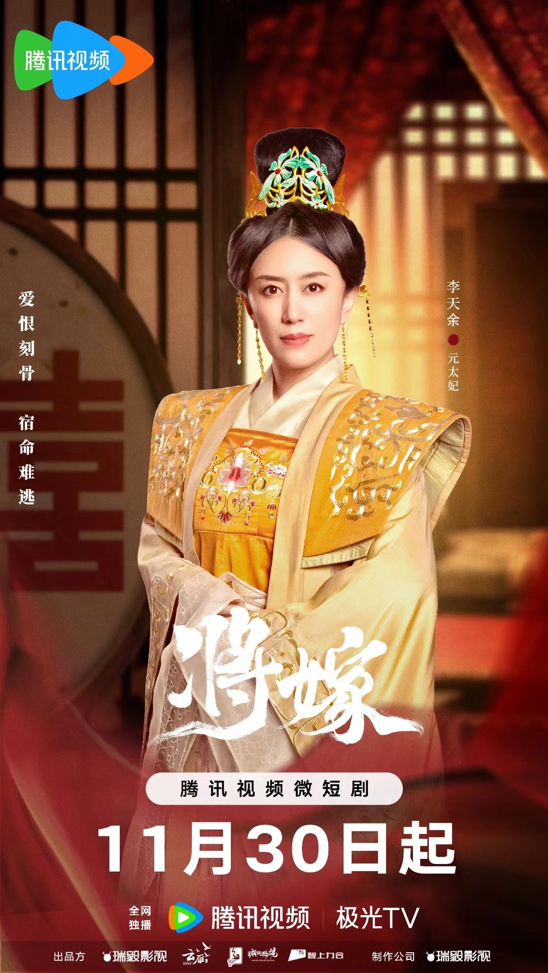 将嫁的海报-角色海报