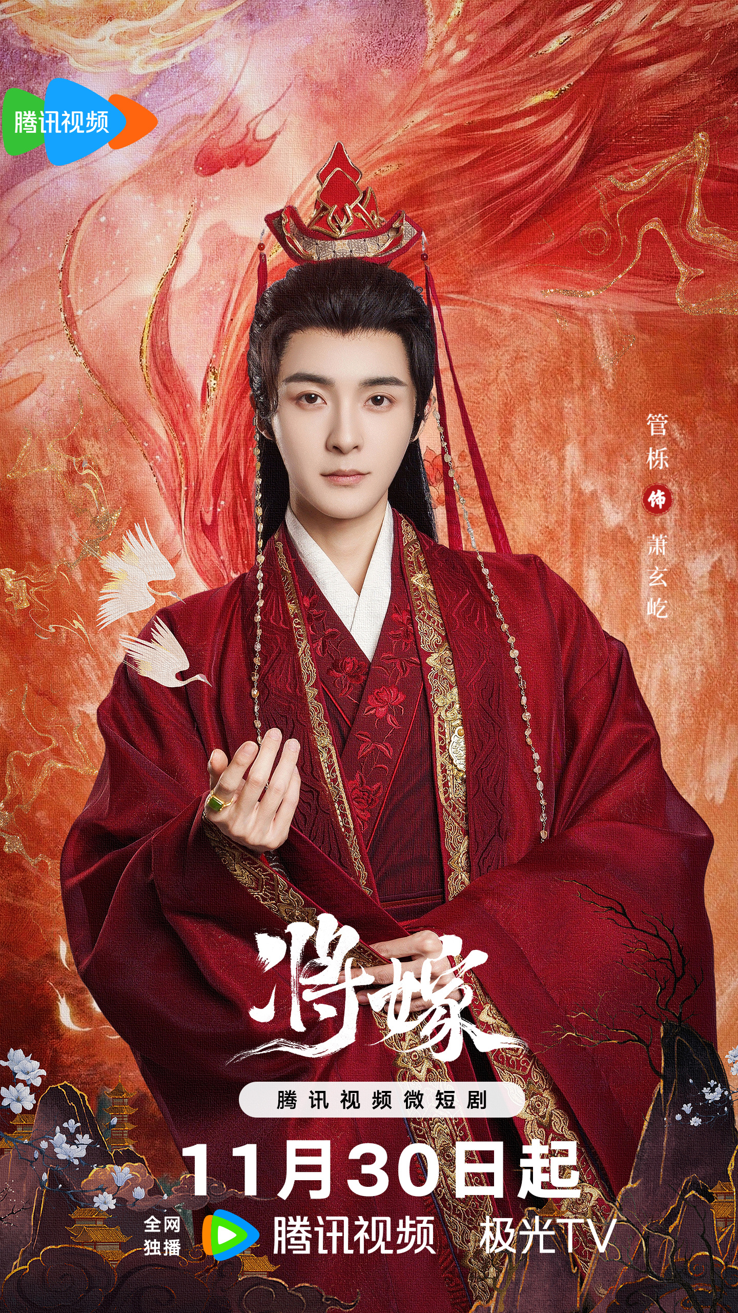 将嫁的海报-角色海报