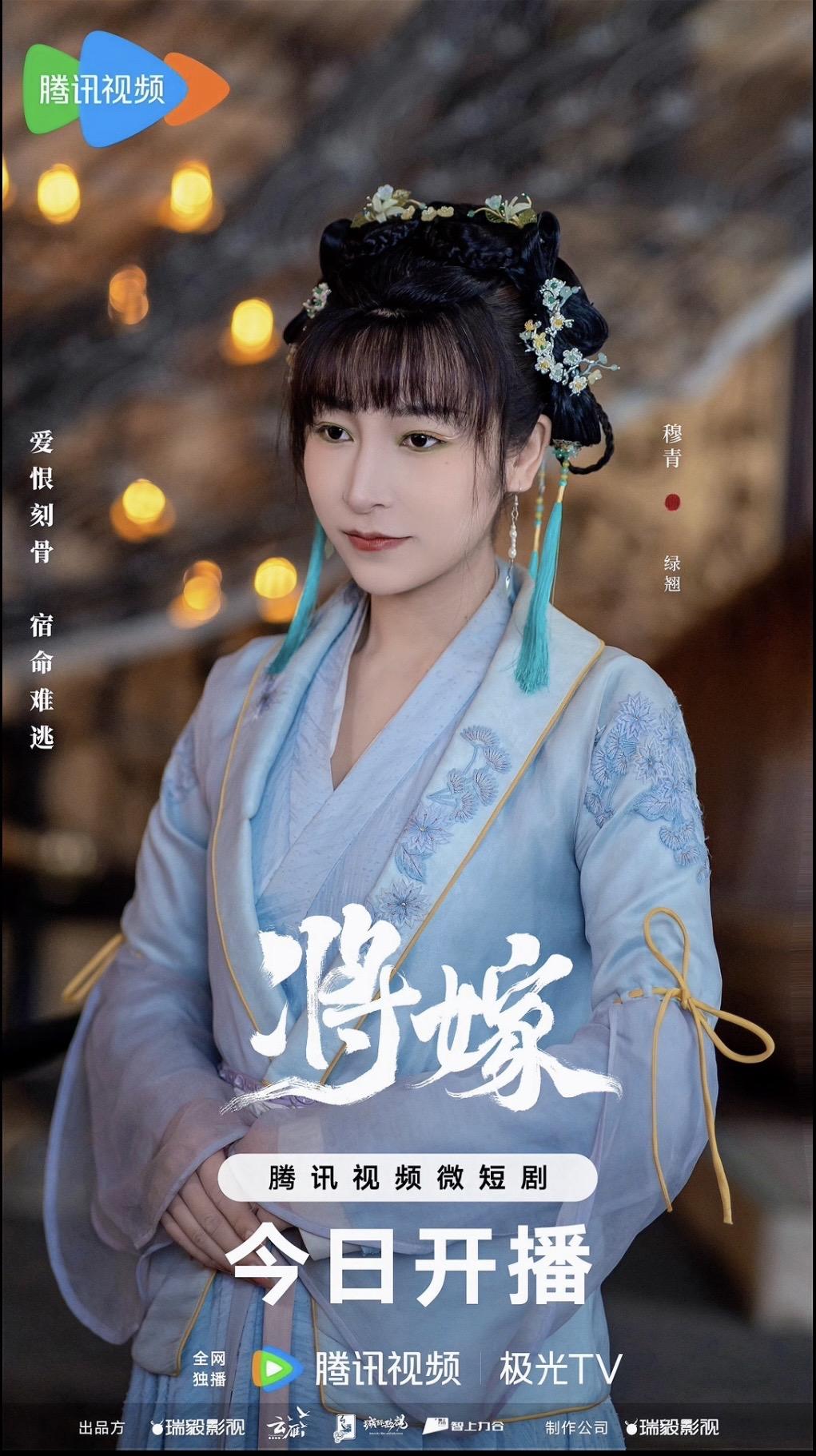 将嫁的海报-角色海报