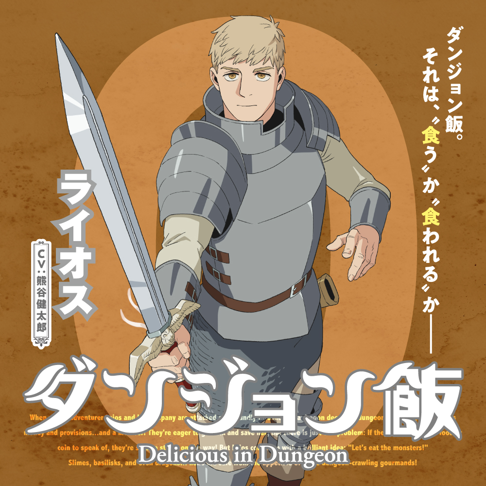 迷宫饭的海报-角色海报 日本